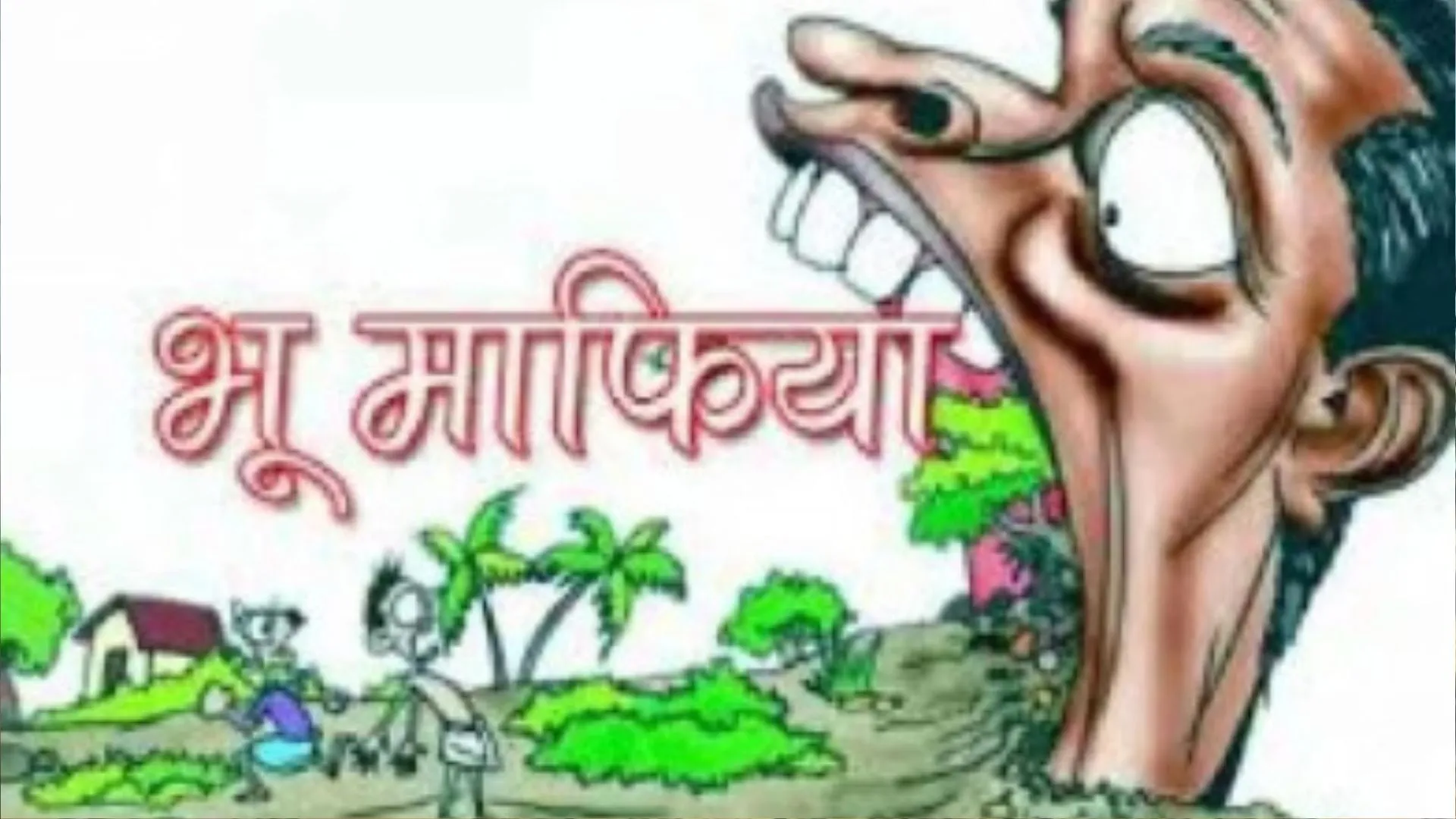 बरेली: नौकरों के नाम पर भूमाफिया ने खरीदी करोड़ों की बेनामी संपत्ति