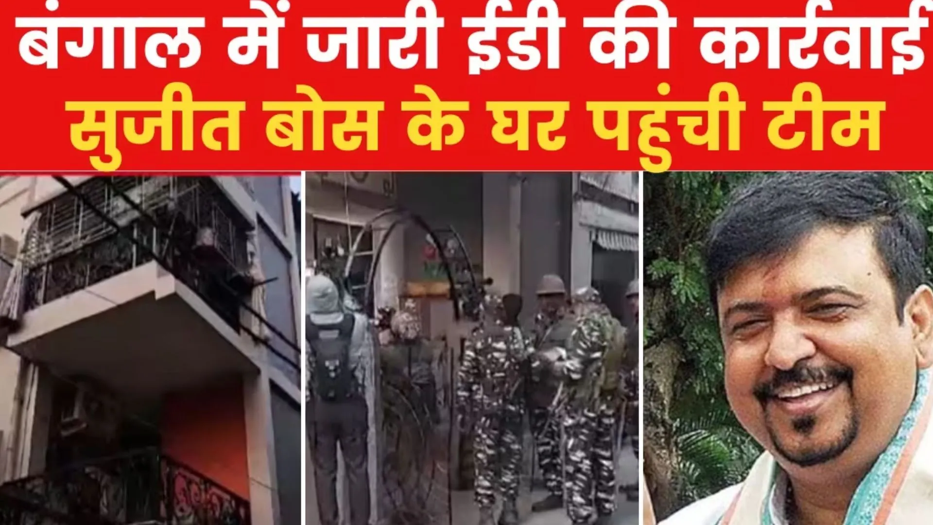 ईडी ने पश्चिम बंगाल के मंत्री और टीएमसी नेताओं के आवास पर मारा छापा, नौकरी घोटाले से जुड़ा है मामला