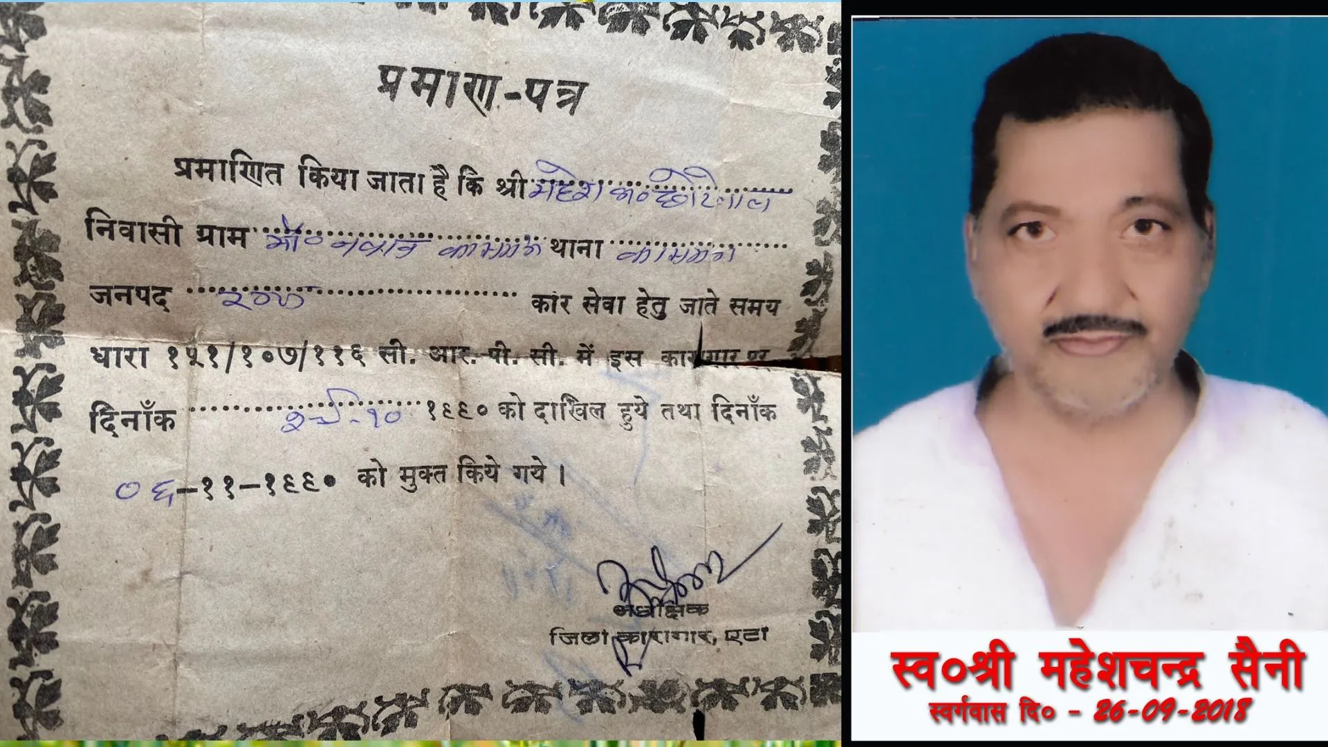 कासगंज: पिता तो नहीं रहे, लेकिन जेल प्रशासन का प्रमाण पत्र देख कर हो रहा गर्व 