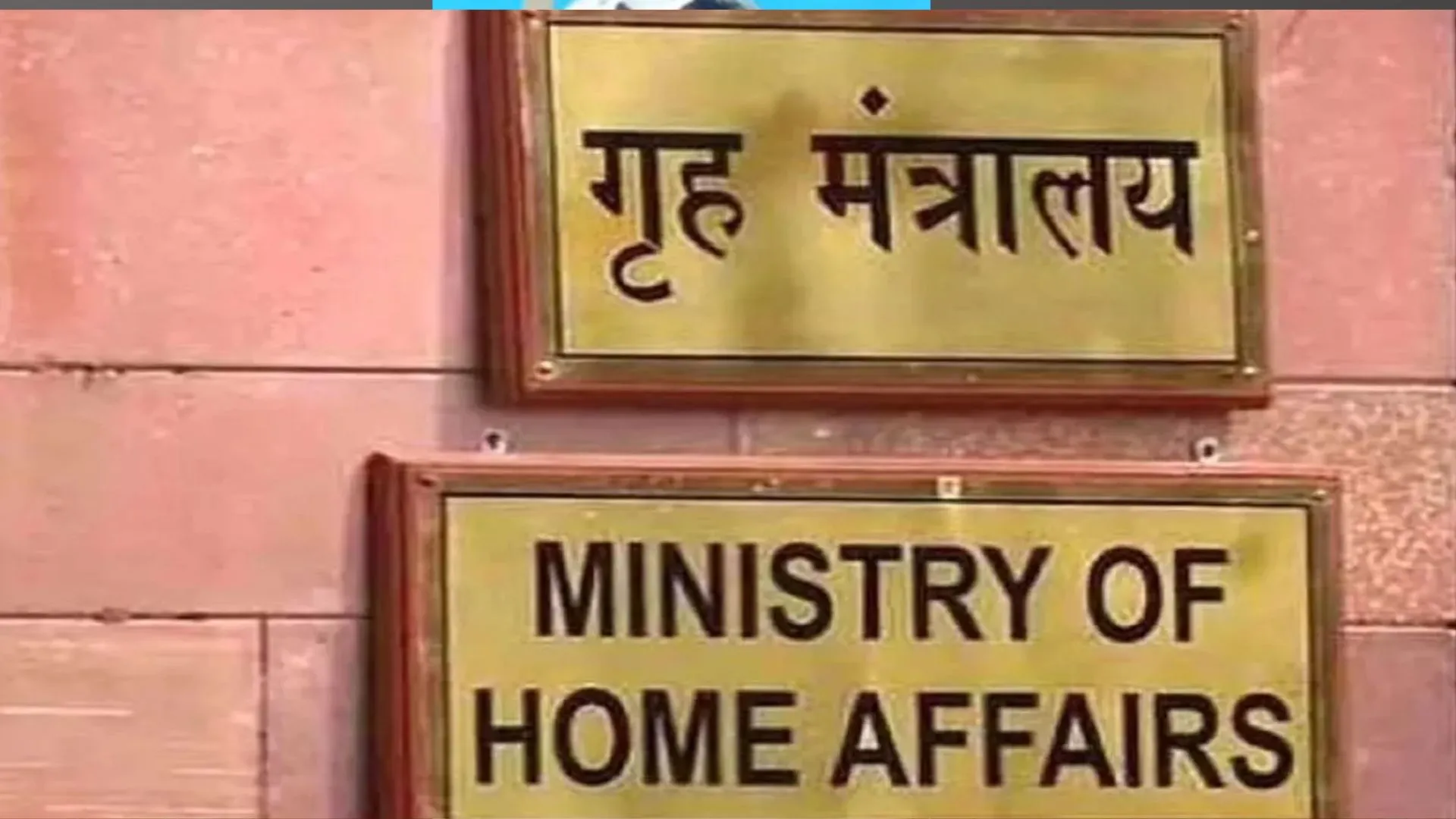 गृह मंत्रालय ने आतंकी संगठन SIMI पर पांच साल का प्रतिबंध बढ़ाया, UAPA के तहत कार्रवाई