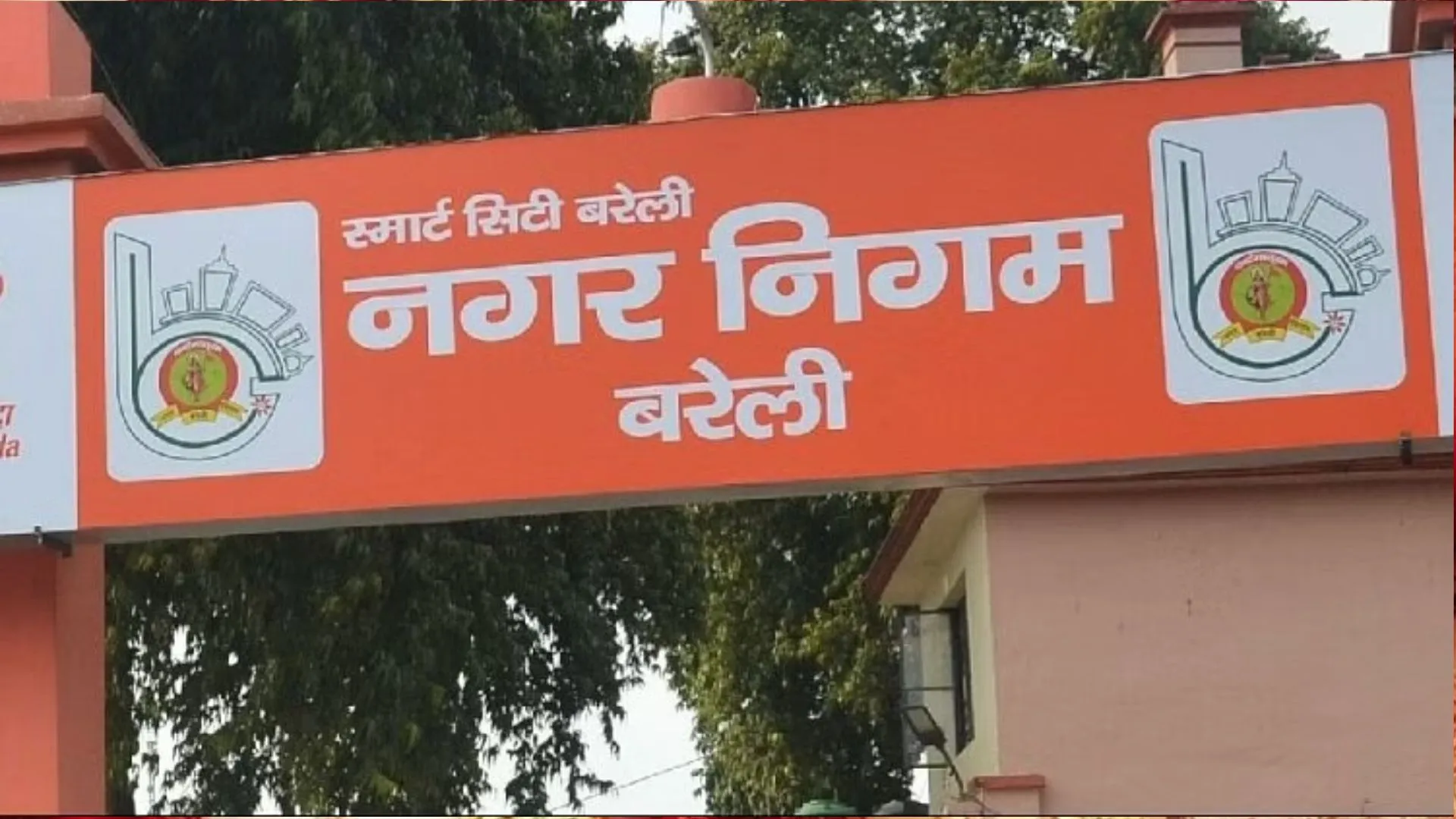 बरेली: नगर निगम में कदम-कदम पर गोलमाल, बोर्ड बैठक में मुद्दे उठते रहे और पोल खुलती रही