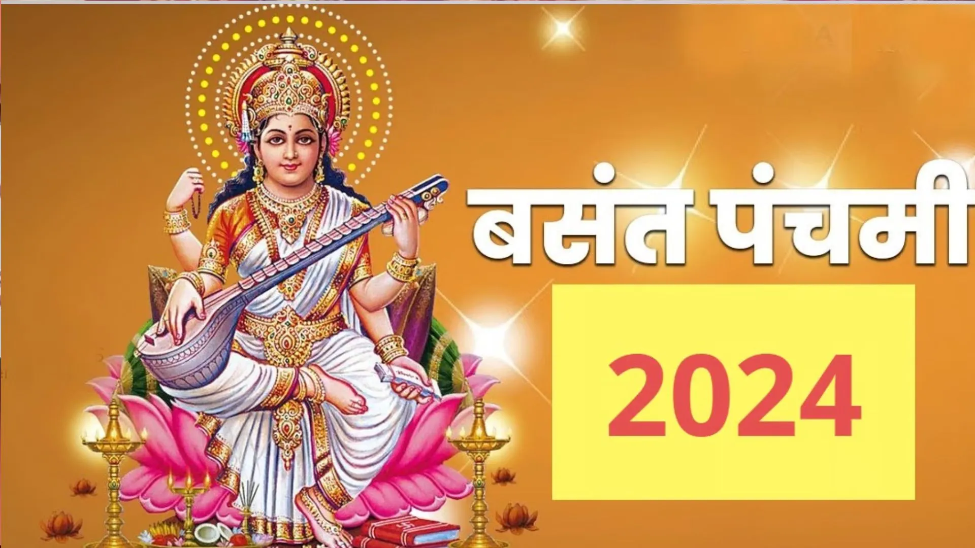 Saraswati Puja 2024: कब है बसंत पंचमी? इस विधि से करें मां सरस्वती की पूजा, जानें शुभ मुहूर्त
