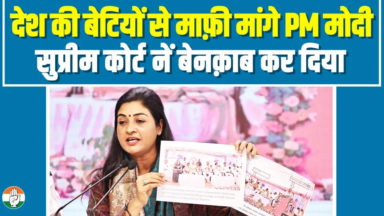 बिलकीस मामले में भाजपा हुई बेनकाब, देश की बेटियों से माफी मांगे: अलका लांबा