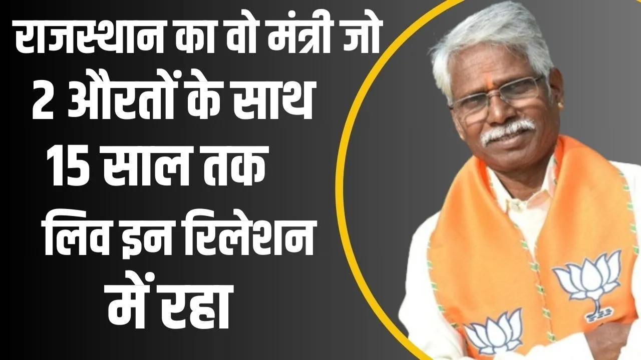 राजस्थान: मंत्री बाबूलाल खराड़ी ने दिया विवादित बयान- खूब बच्चे पैदा करो, प्रधानमंत्री बनवा देंगे मकान 