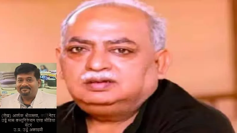 मैं उर्दू में गजल कहता हूं हिंदी मुस्कुराती है... ''मुहाजिरनामा'' नज्म से दुनियाभर में मिली मुनव्वर राना को शोहरत