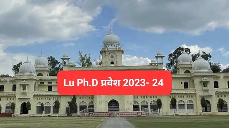 लखनऊ विश्वविद्यालय ने सत्र 2023-24 की PhD प्रवेश के आवेदन की तिथि बढ़ाई, अभ्यर्थियों को इन बातों का रखना होगा ध्यान