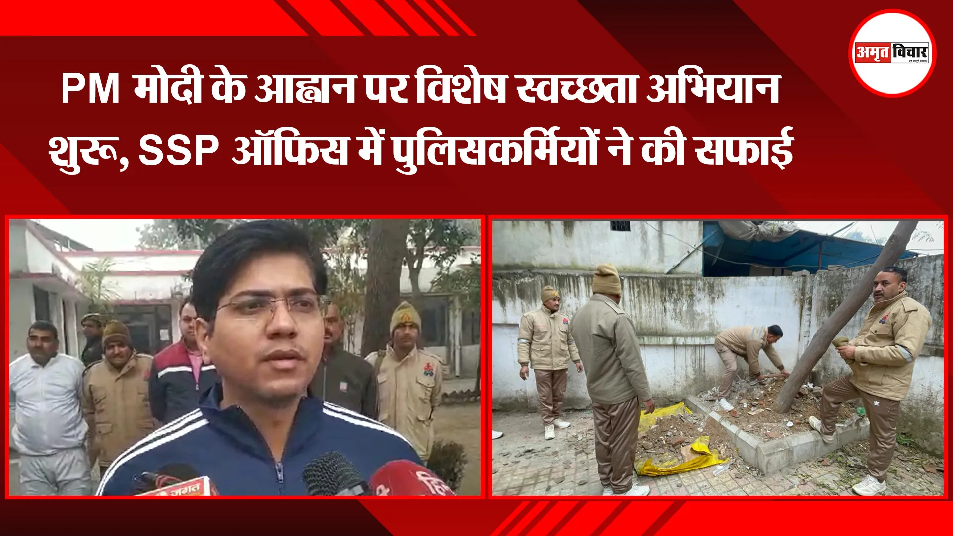 बरेली: PM मोदी के आह्वान पर विशेष स्वच्छता अभियान शुरू, SSP ऑफिस में पुलिसकर्मियों ने की सफाई