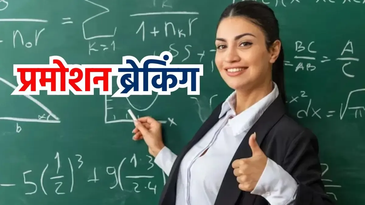 बदायूं: परिषदीय शिक्षकों की पदोन्नति प्रक्रिया पर लगी रोक 