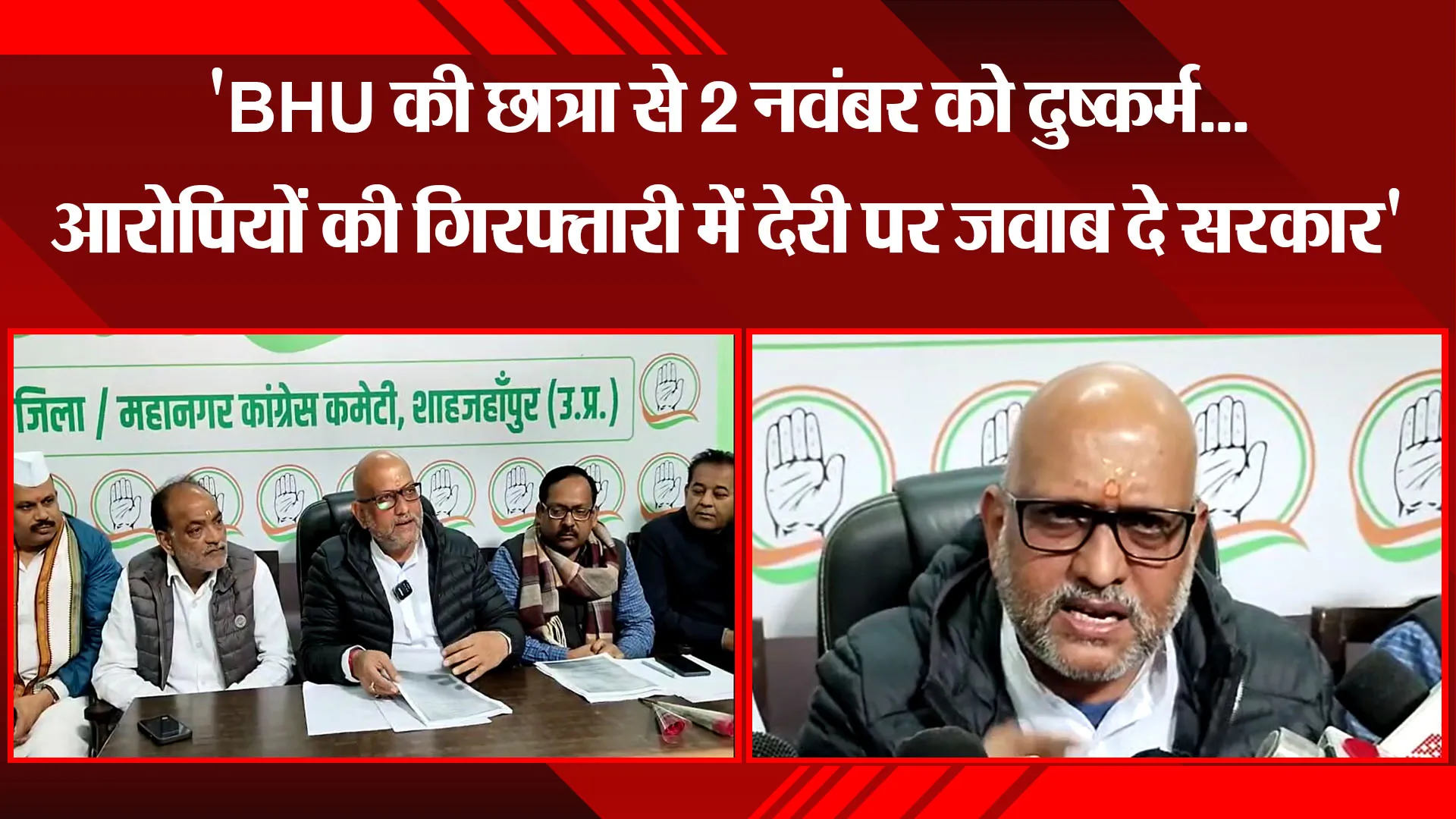शाहजहांपुर: 'BHU की छात्रा से 2 नवंबर को दुष्कर्म...आरोपियों की गिरफ्तारी में देरी पर जवाब दे सरकार'