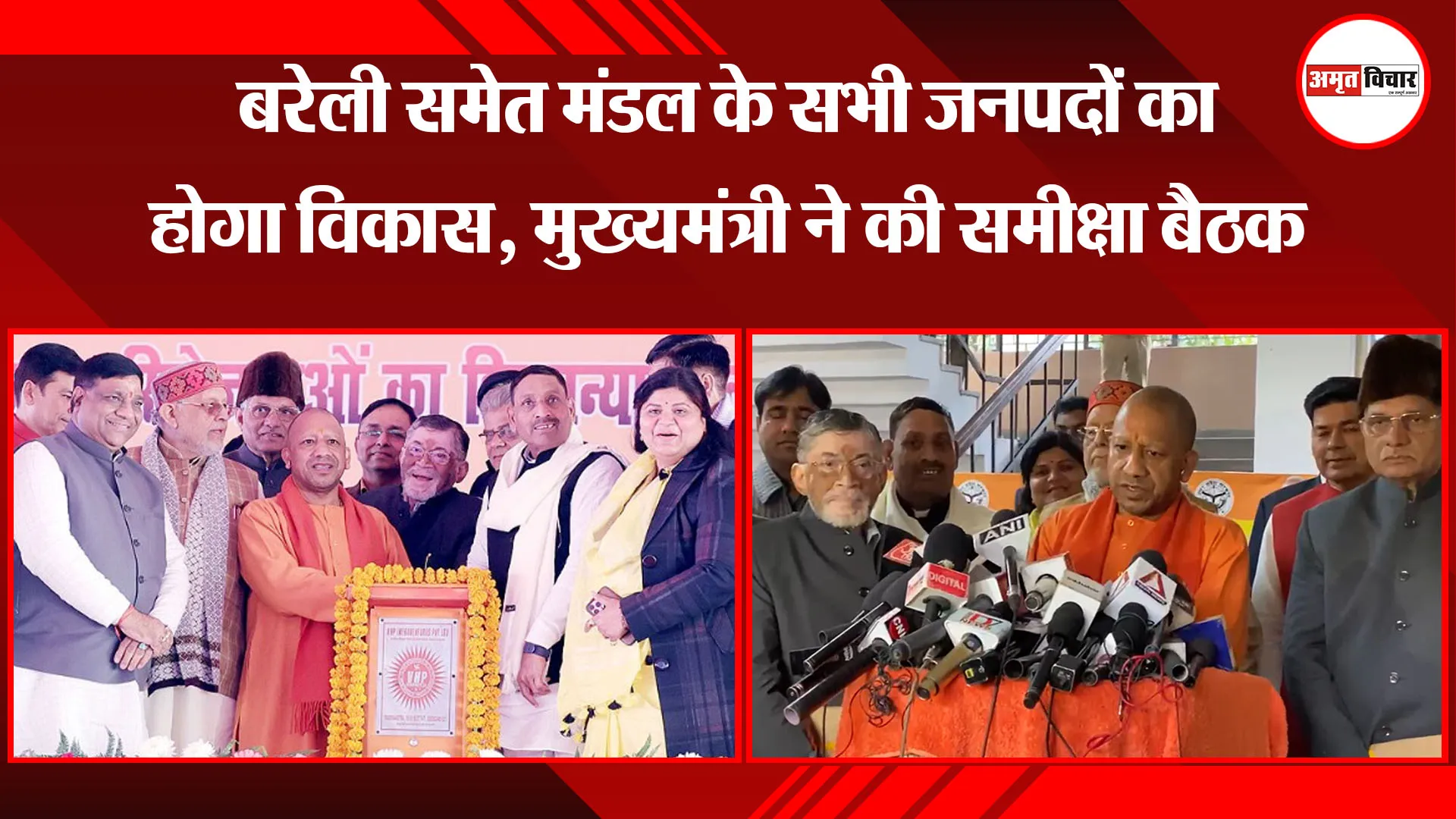 बरेली समेत मंडल के सभी जनपदों का होगा विकास, मुख्यमंत्री ने की समीक्षा बैठक