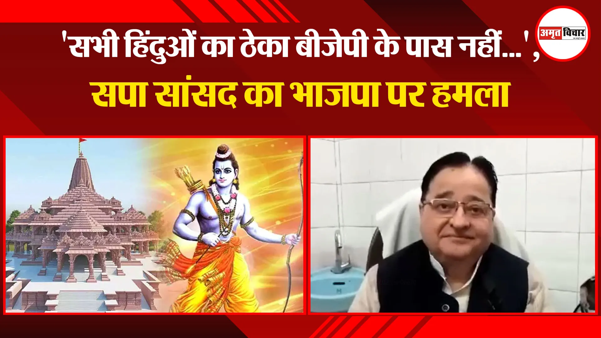 मुरादाबाद: 'सभी हिंदुओं का ठेका बीजेपी के पास नहीं...', सपा सांसद का भाजपा पर हमला