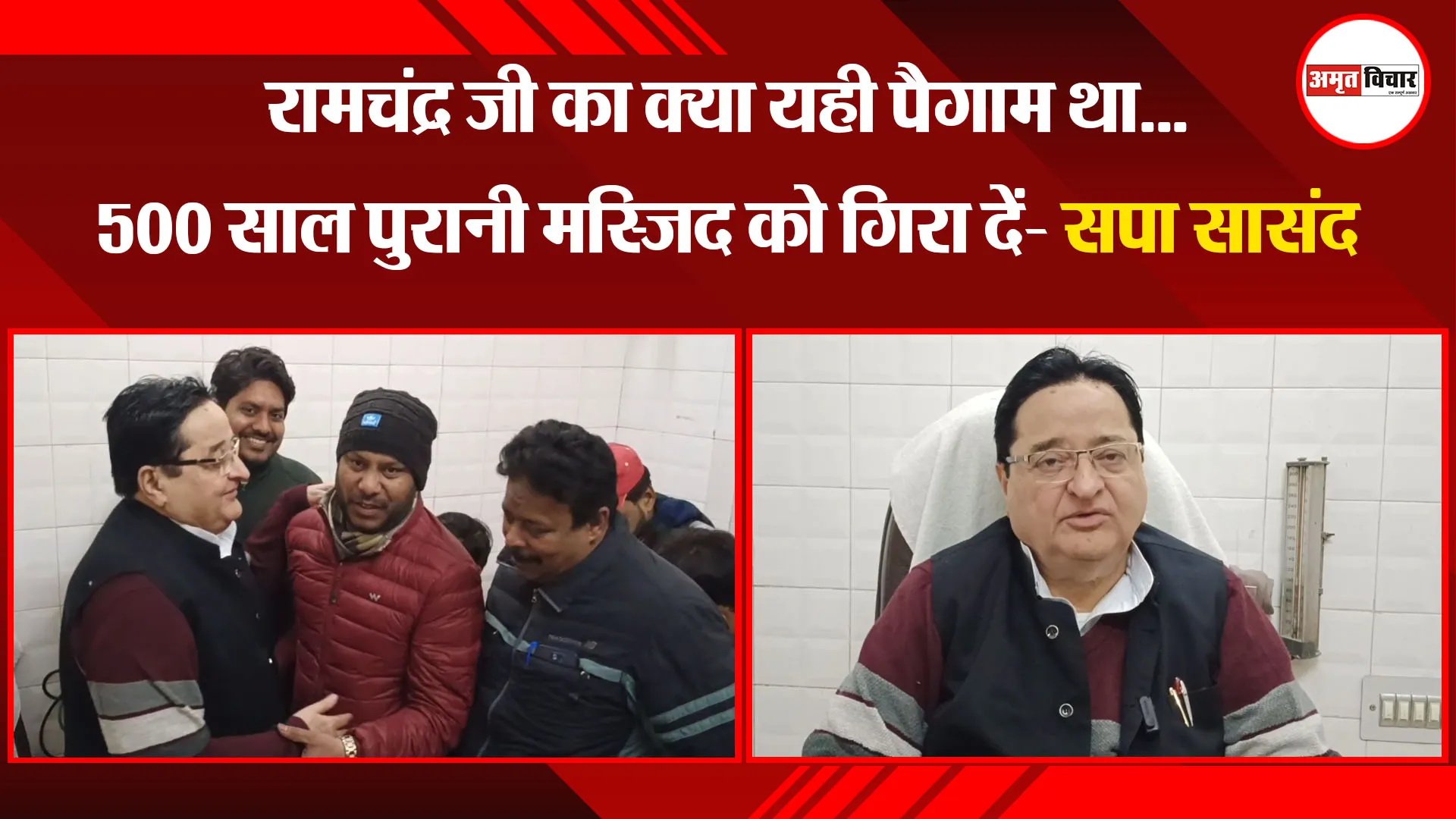 मुरादाबाद: रामचंद्र जी का क्या यही पैगाम था...500 साल पुरानी मस्जिद को गिरा दें- सपा सासंद