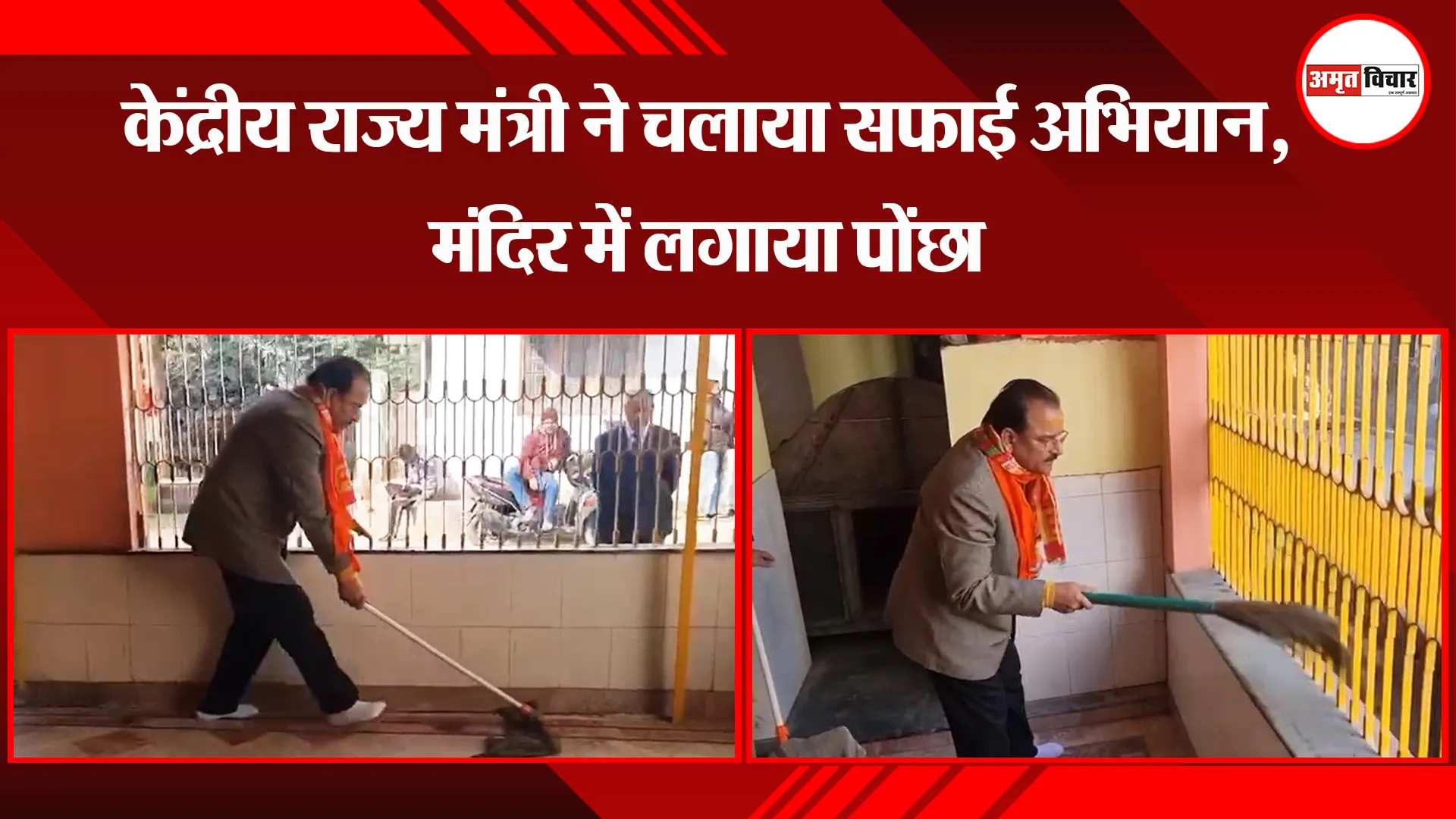 हल्द्वानी: केंद्रीय राज्य मंत्री ने चलाया सफाई अभियान, मंदिर में लगाया पोंछा