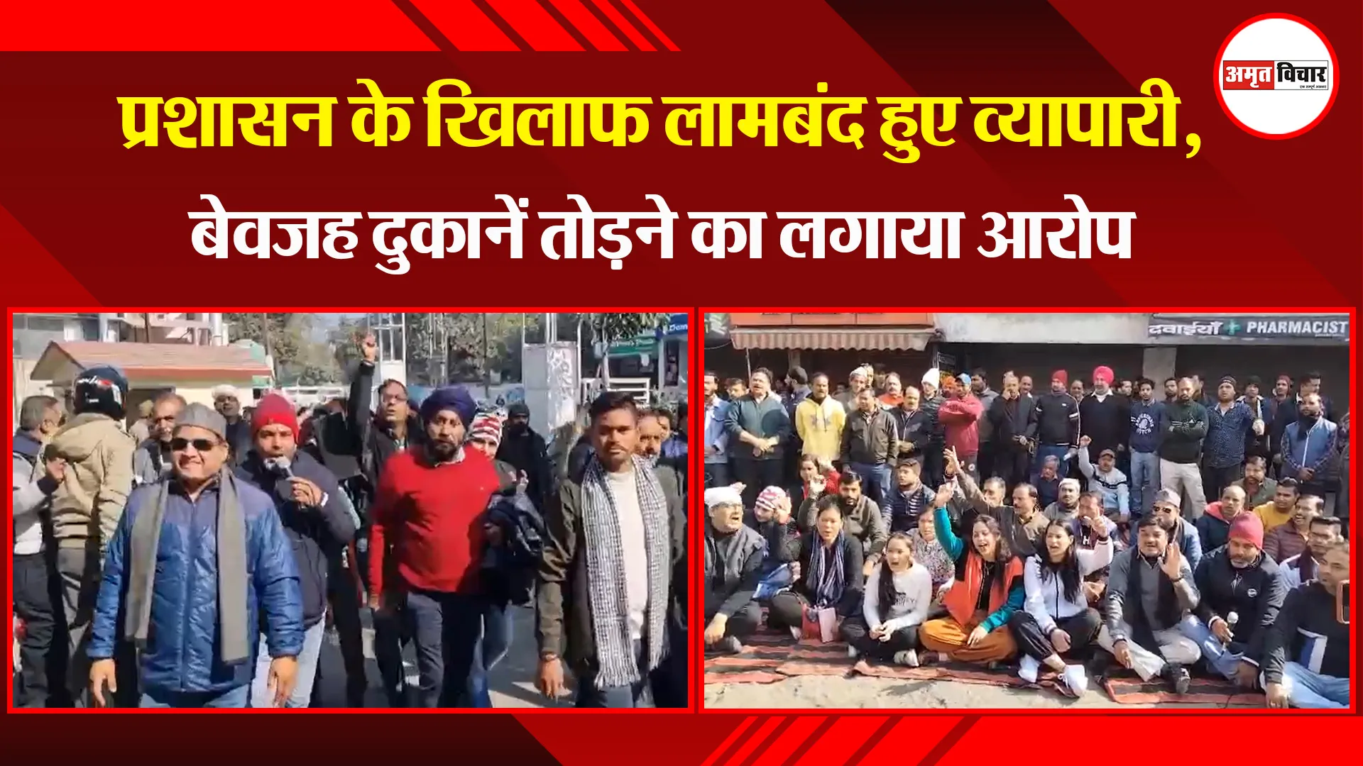 हल्द्वानी: प्रशासन के खिलाफ लामबंद हुए व्यापारी, बेवजह दुकानें तोड़ने का लगाया आरोप