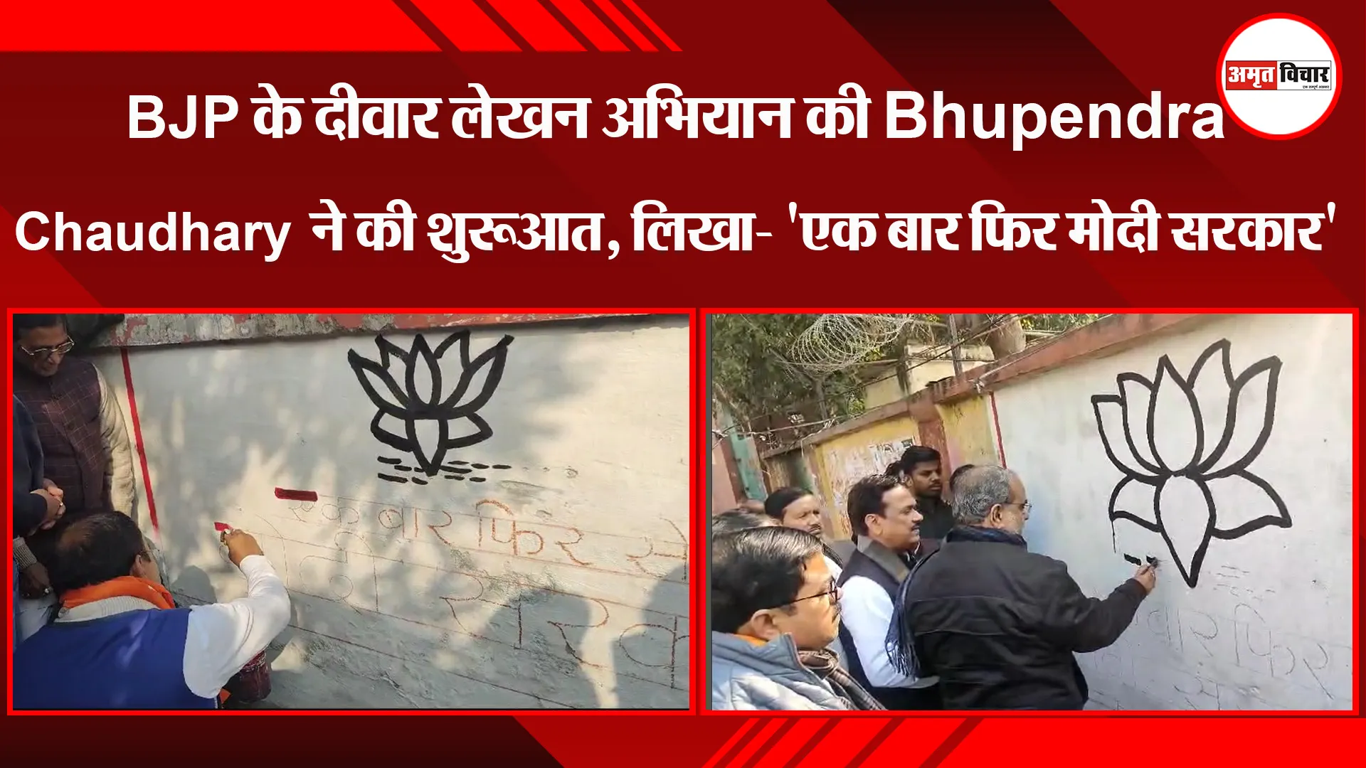 लखनऊ: BJP के दीवार लेखन अभियान की Bhupendra Chaudhary ने की शुरुआत, लिखा- 'एक बार फिर मोदी सरकार'