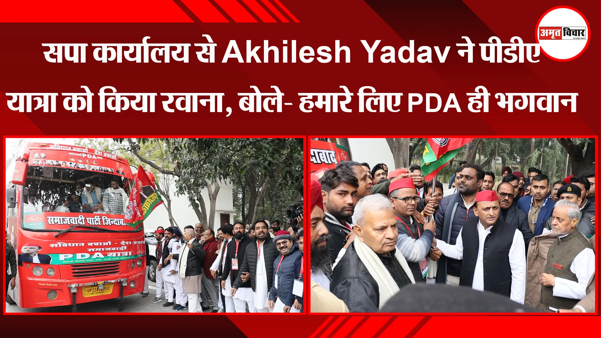 लखनऊ: सपा कार्यालय से Akhilesh Yadav ने पीडीए यात्रा को किया रवाना, बोले- हमारे लिए PDA ही भगवान 