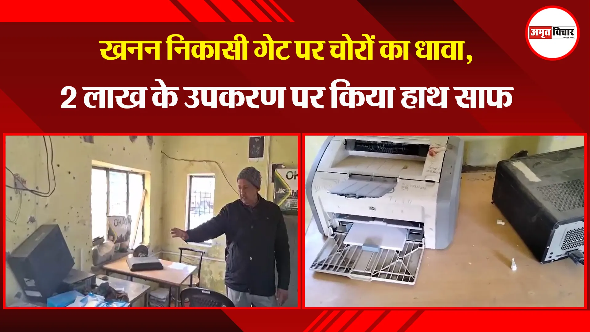 हल्द्वानी: खनन निकासी गेट पर चोरों का धावा, 2 लाख के उपकरण पर किया हाथ साफ