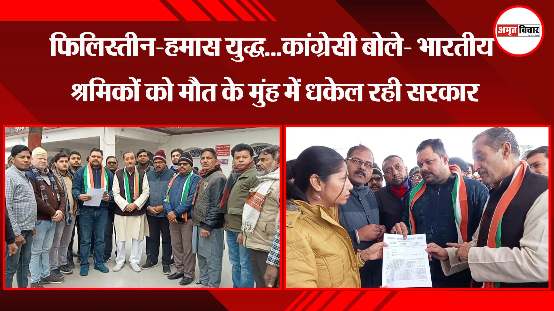 मुरादाबाद: फिलिस्तीन-हमास युद्ध...कांग्रेसी बोले- भारतीय श्रमिकों को मौत के मुंह में धकेल रही सरकार
