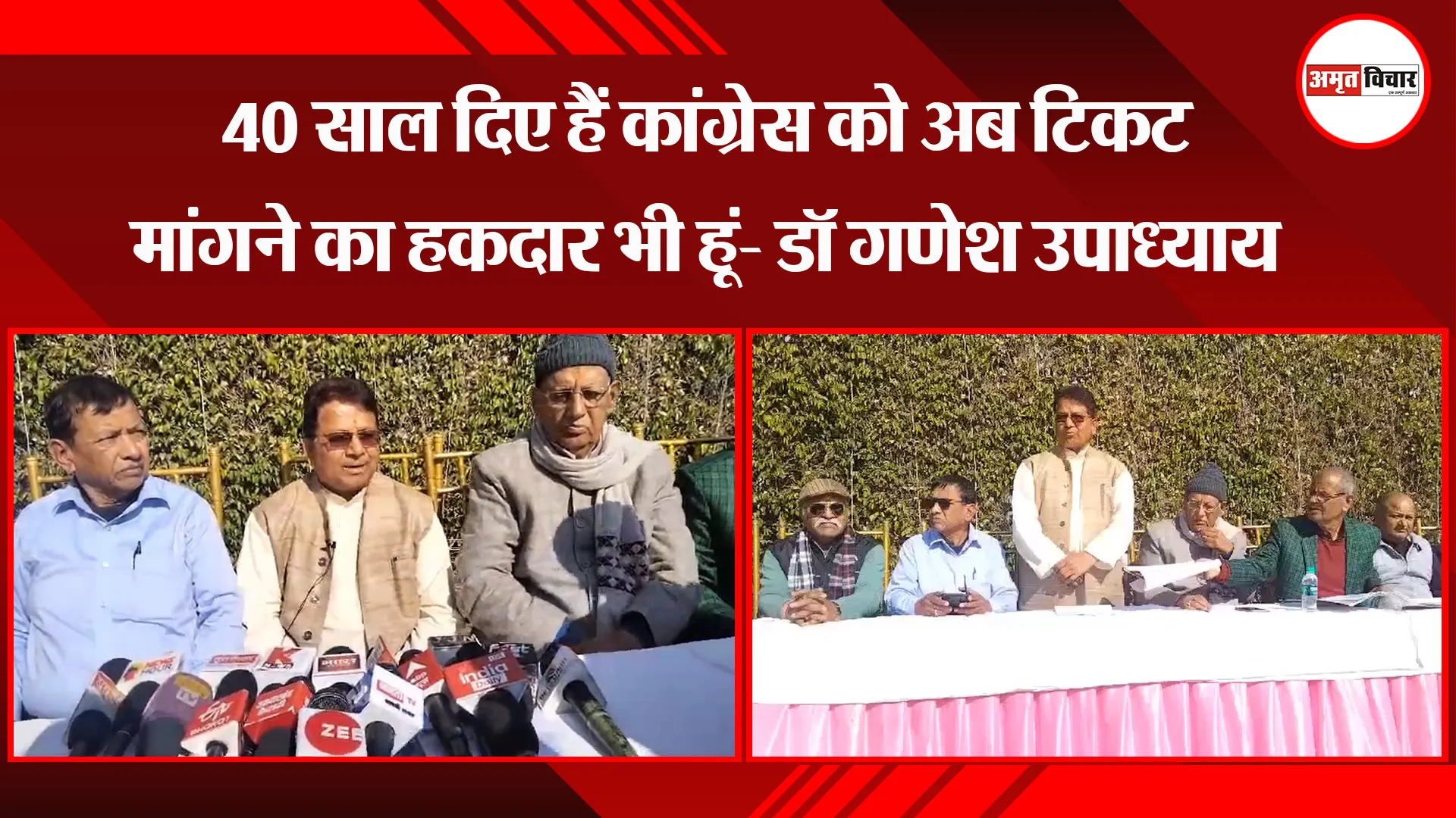 हल्द्वानी: 40 साल दिए हैं कांग्रेस को अब टिकट मांगने का हकदार भी हूं- डॉ गणेश उपाध्याय
