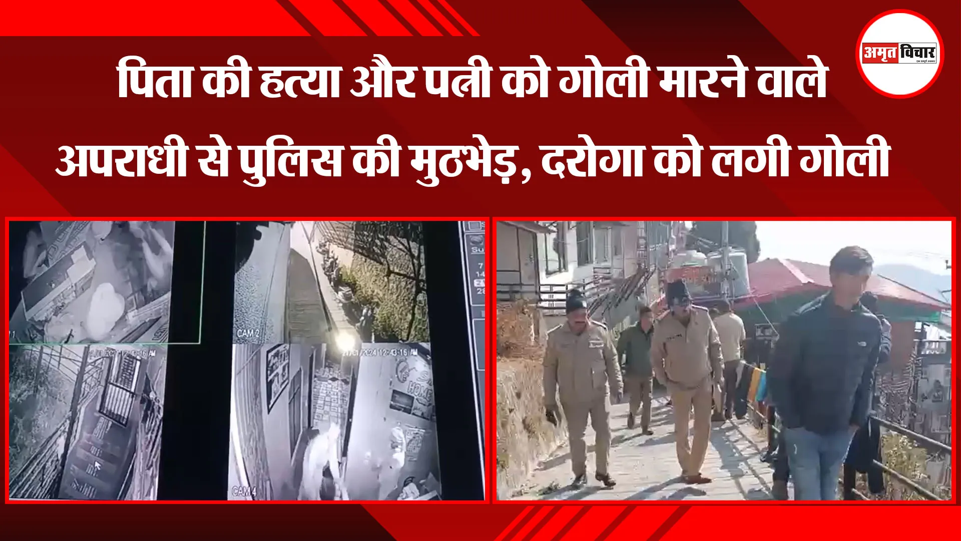 मसूरी: पिता की हत्या और पत्नी को गोली मारने वाले अपराधी से पुलिस की मुठभेड़, दरोगा को लगी गोली