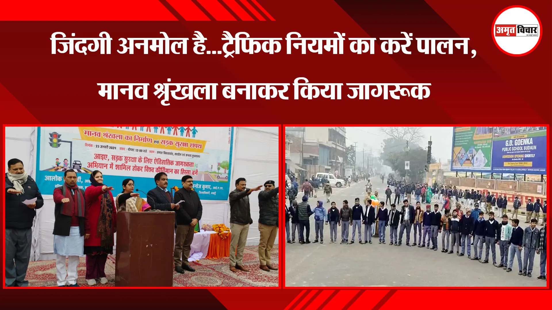  बदायूं: जिंदगी अनमोल है...ट्रैफिक नियमों का करें पालन, मानव श्रृंखला बनाकर किया जागरूक