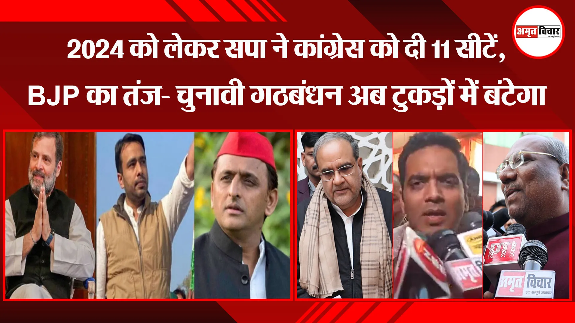 लखनऊ: 2024 को लेकर सपा ने कांग्रेस को दी 11 सीटें, BJP का तंज- चुनावी गठबंधन अब टुकड़ों में बंटेगा
