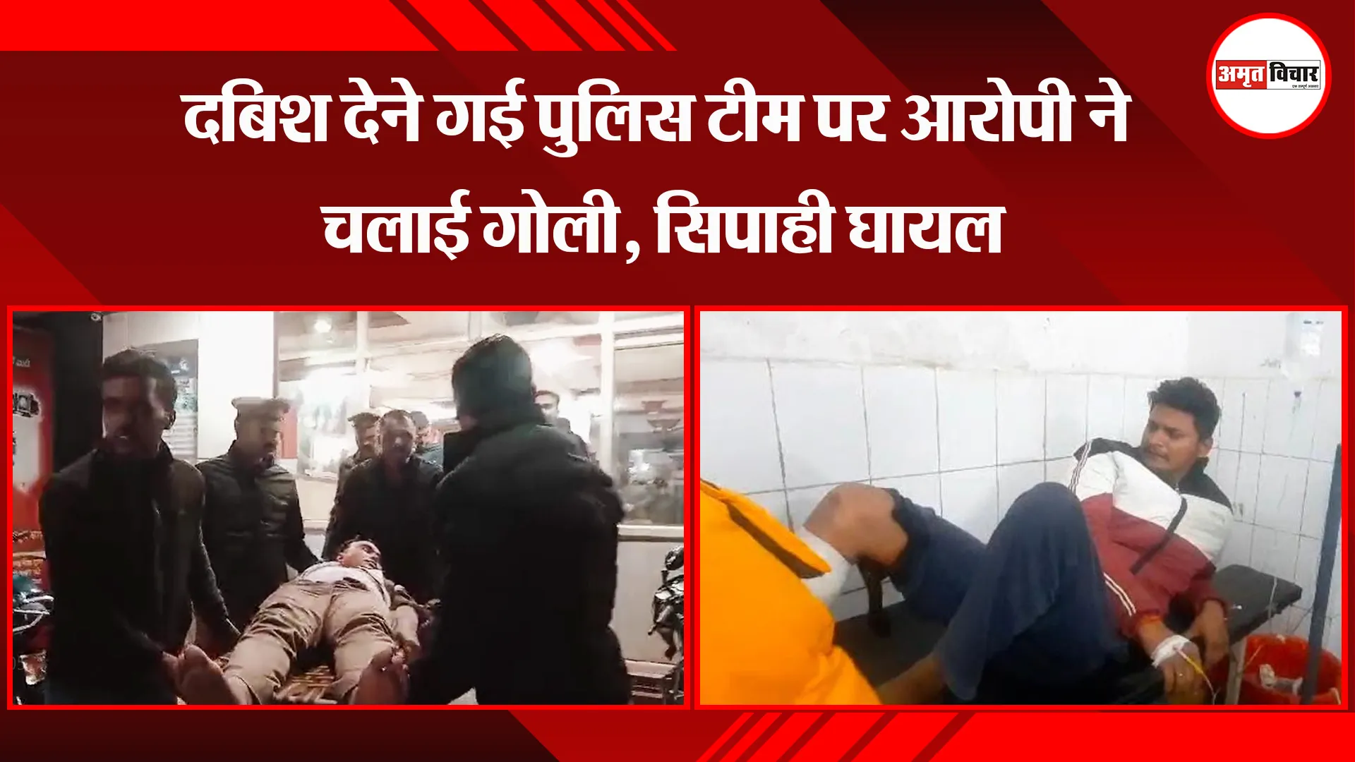पीलीभीत: दबिश देने गई पुलिस टीम पर आरोपी ने चलाई गोली, सिपाही घायल