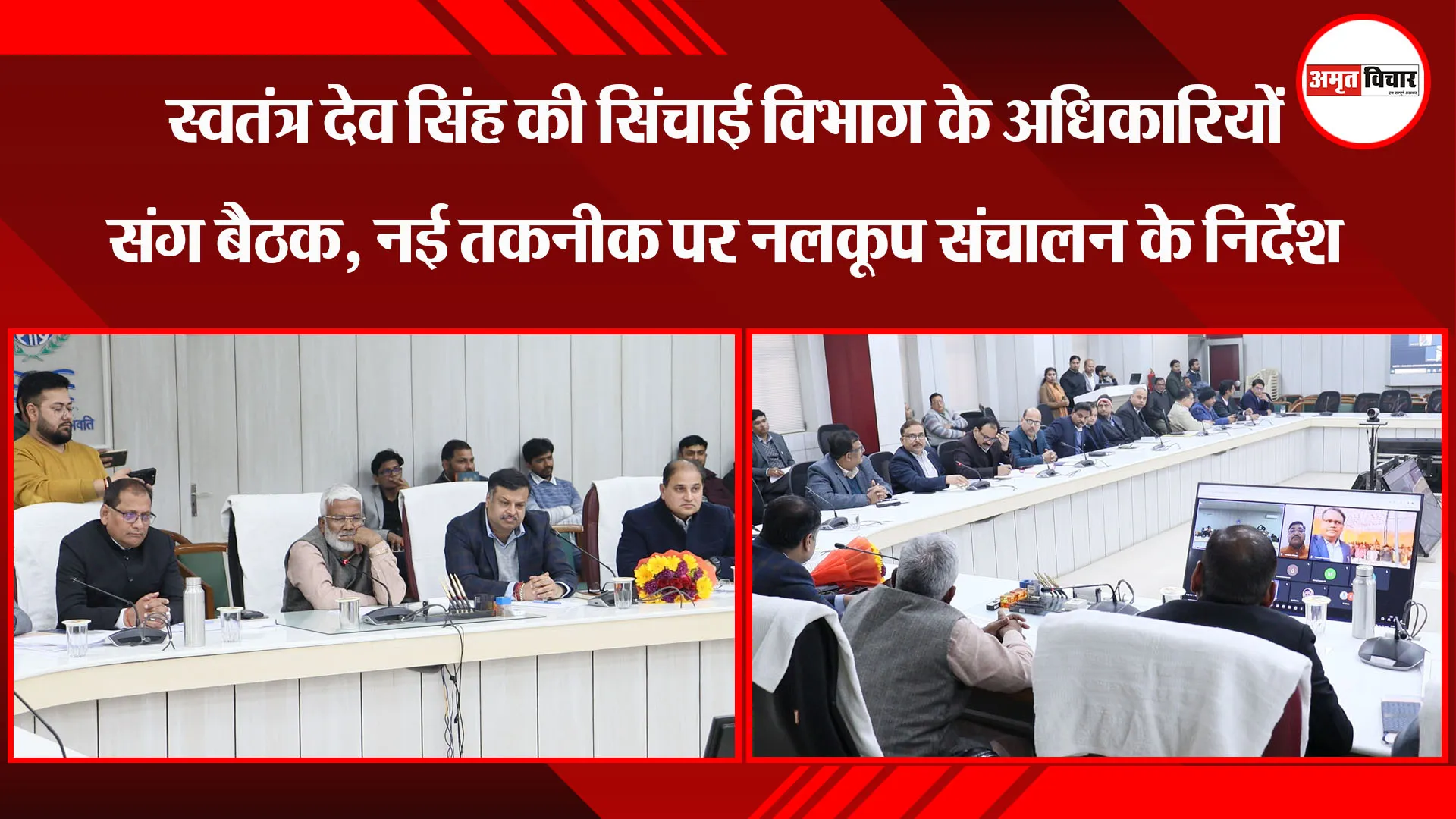 लखनऊ: स्वतंत्र देव सिंह की सिंचाई विभाग के अधिकारियों संग बैठक, नई तकनीक पर नलकूप संचालन के निर्देश