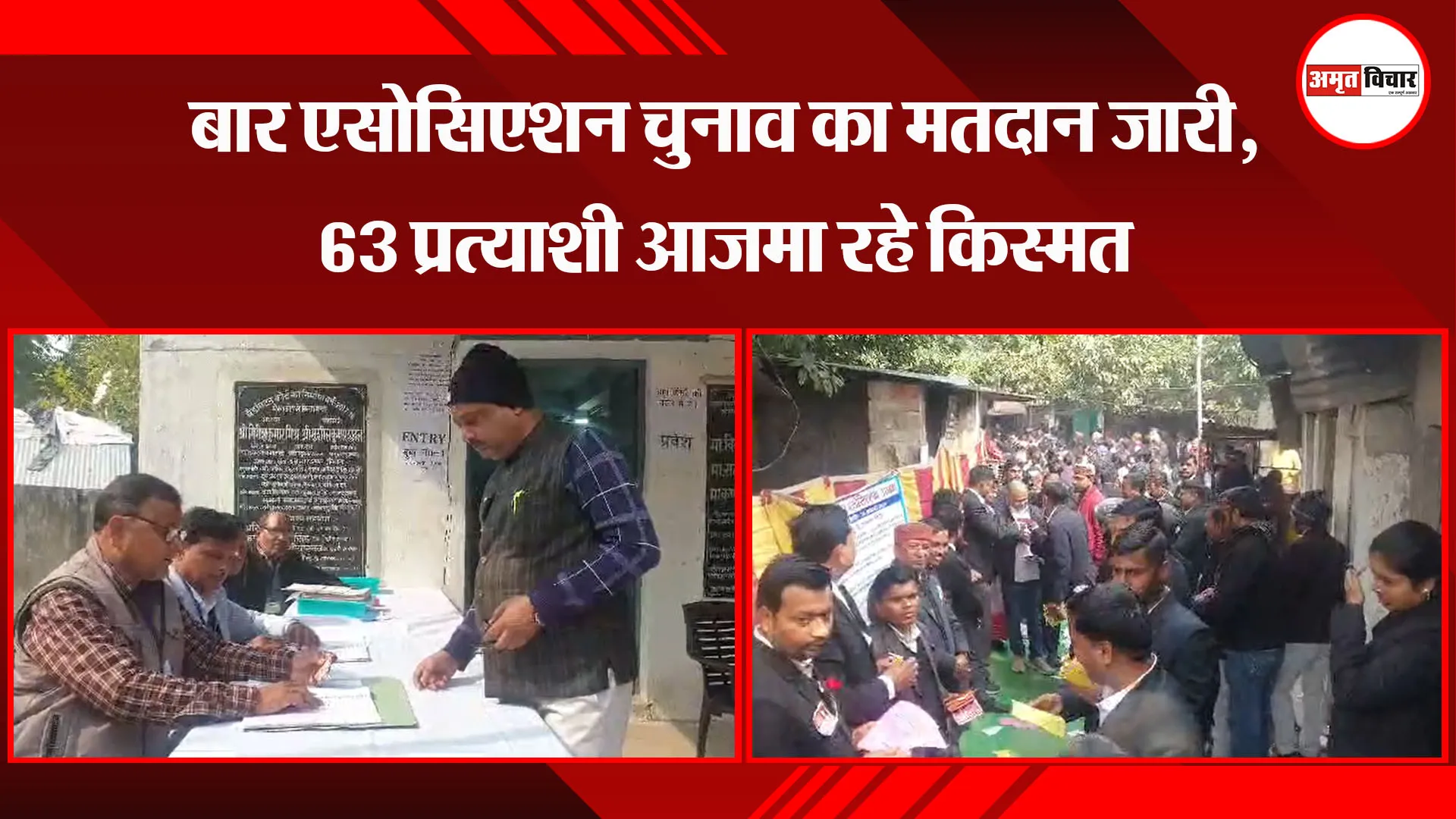 उन्नाव: बार एसोसिएशन चुनाव का मतदान जारी, 63 प्रत्याशी आजमा रहे किस्मत