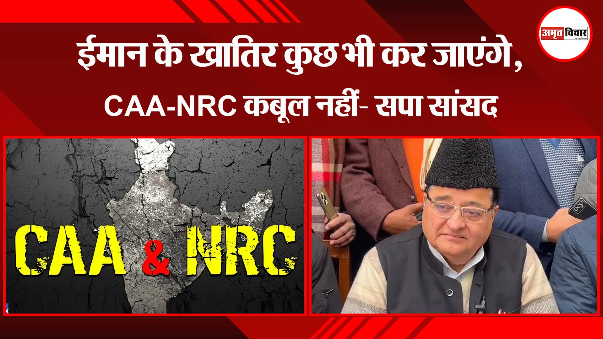 मुरादाबाद: ईमान के खातिर कुछ भी कर जाएंगे, CAA-NRC कबूल नहीं- सपा सांसद