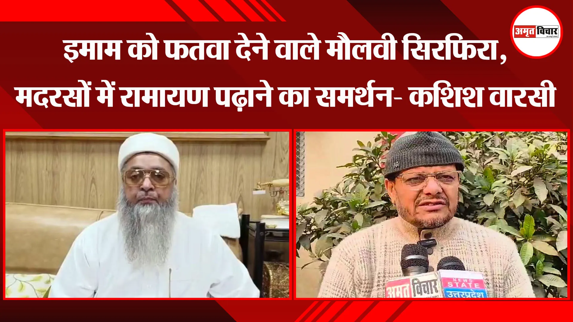 मुरादाबाद: इमाम को फतवा देने वाले मौलवी सिरफिरा, मदरसों में रामायण पढ़ाने का समर्थन- कशिश वारसी