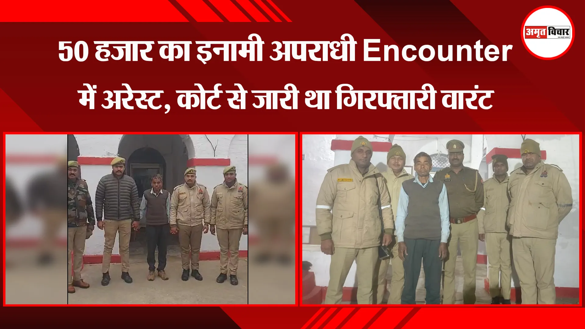 बरेली: 50 हजार का इनामी अपराधी Encounter अरेस्ट, कोर्ट से जारी था गिरफ्तारी वारंट