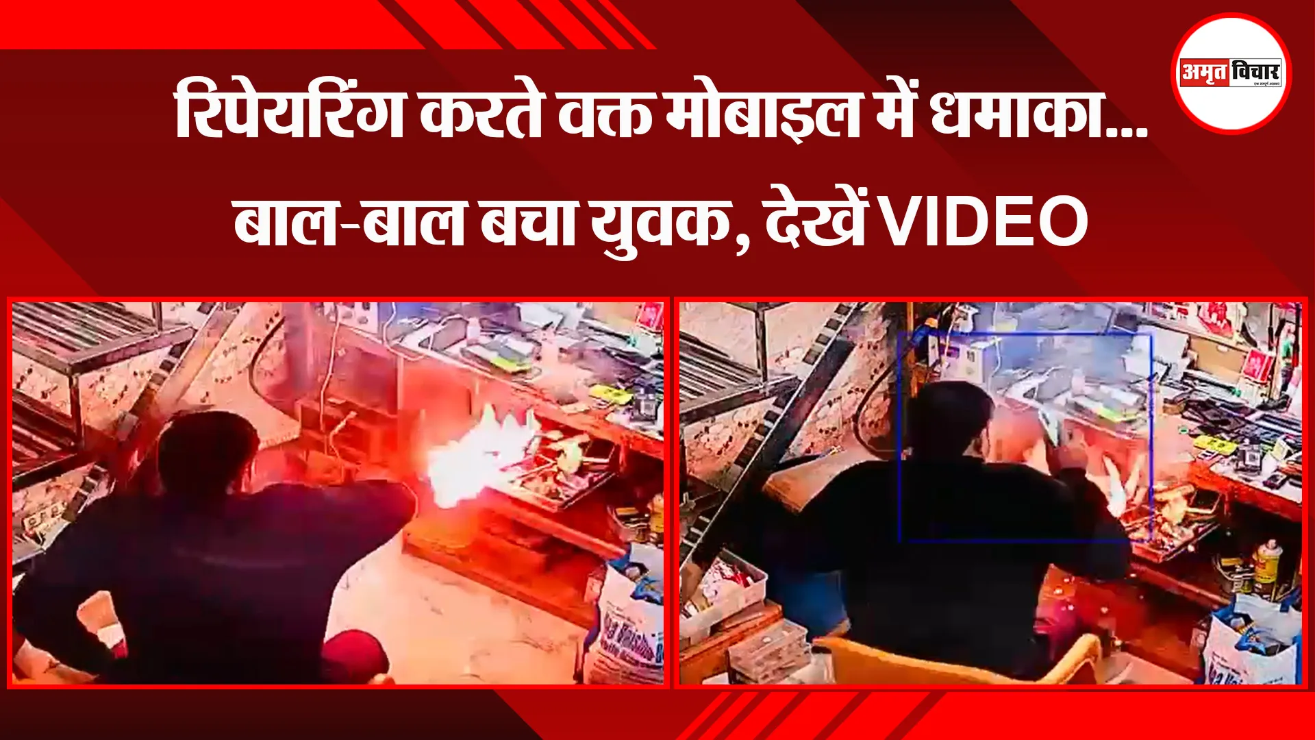 आगरा: रिपेयरिंग करते वक्त मोबाइल में धमाका...बाल-बाल बचा युवक, देखें VIDEO  