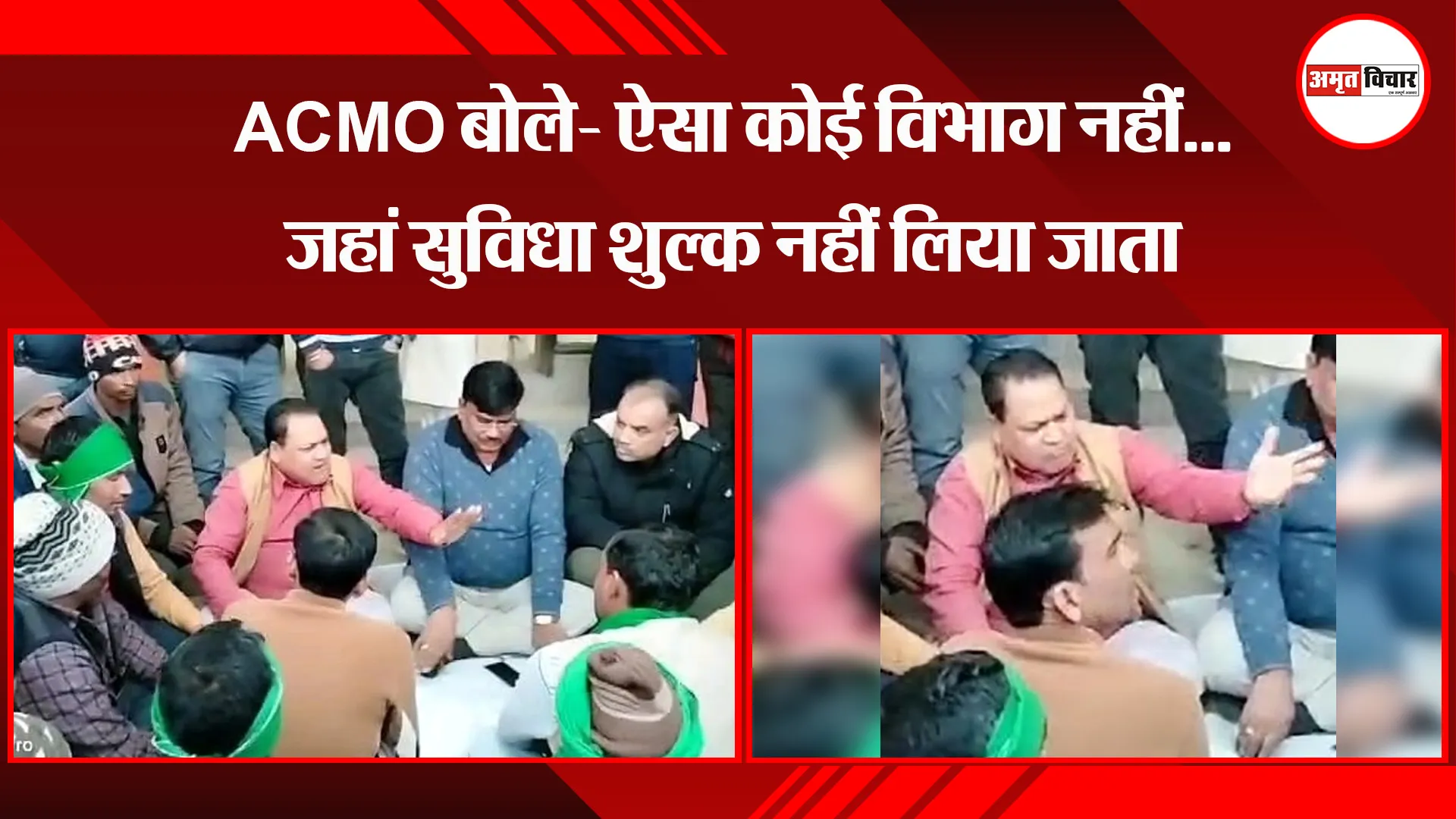 संभल: ACMO बोले- ऐसा कोई विभाग नहीं...जहां सुविधा शुल्क नहीं लिया जाता