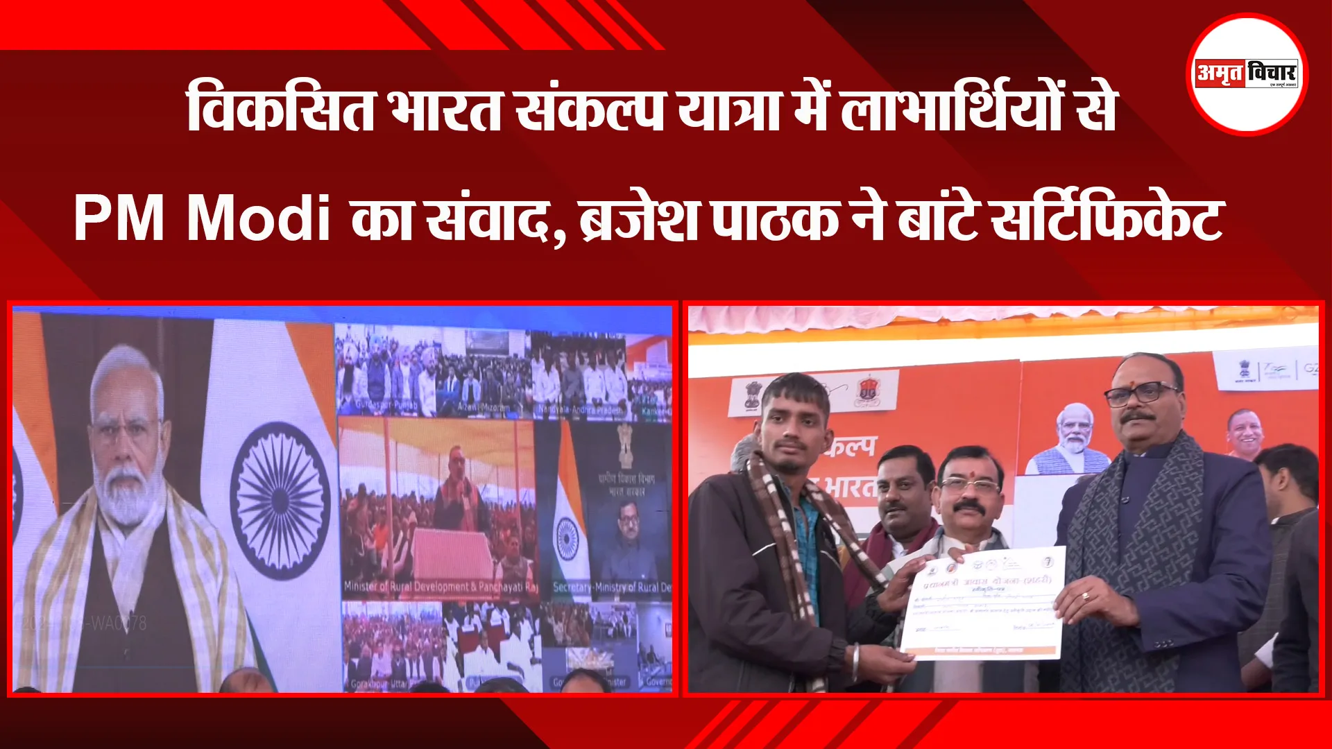 लखनऊ: विकसित भारत संकल्प यात्रा में लाभार्थियों से PM Modi का संवाद, ब्रजेश पाठक ने बांटे सर्टिफिकेट