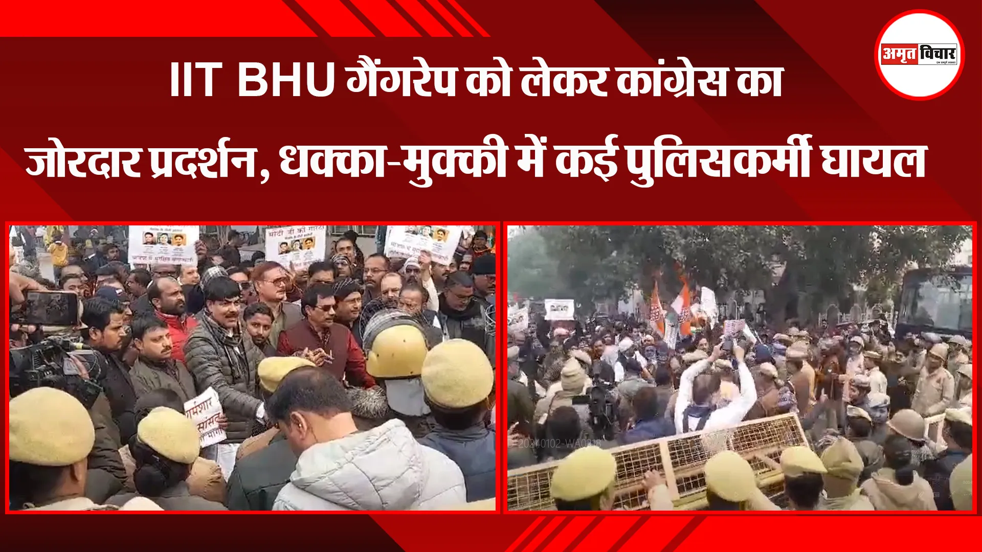 वाराणसी: IIT BHU गैंगरेप को लेकर कांग्रेस का जोरदार प्रदर्शन, धक्का-मुक्की में कई पुलिसकर्मी घायल