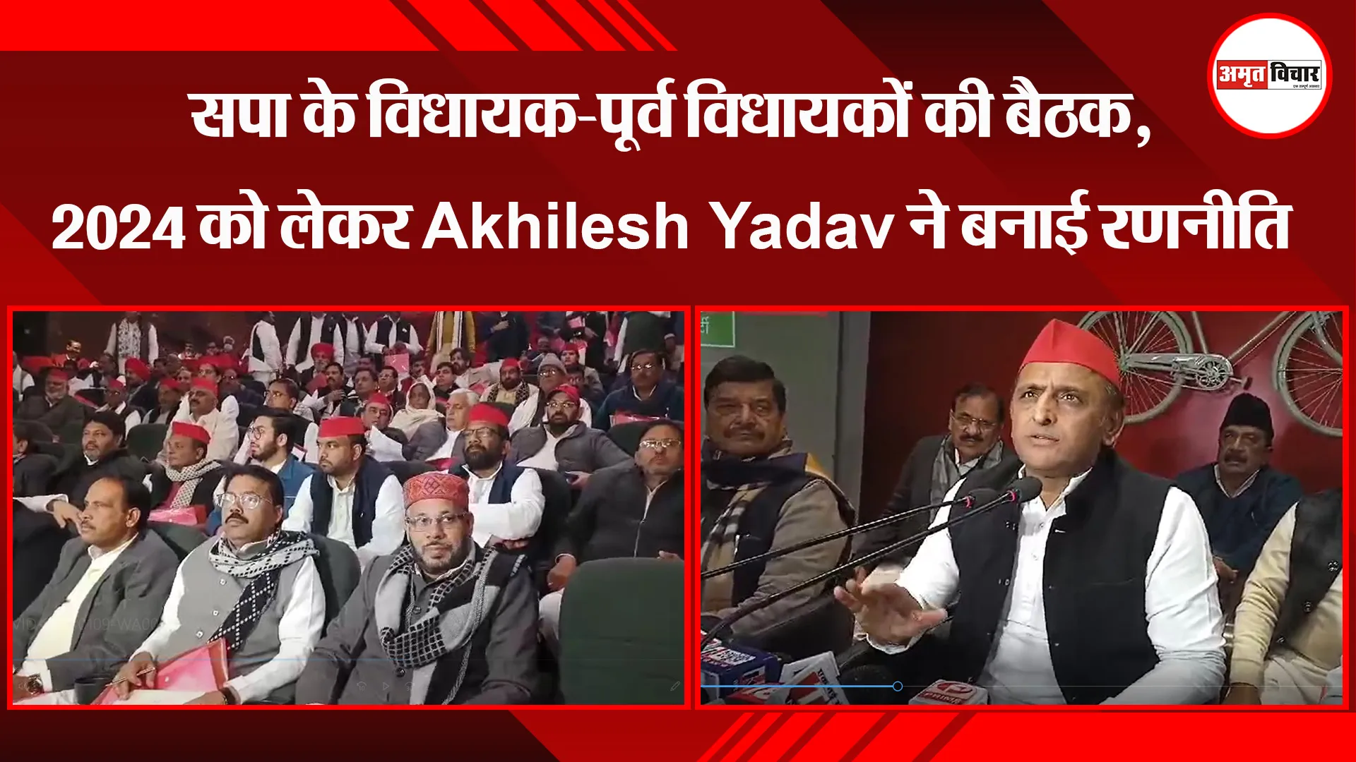 लखनऊ: सपा के विधायक-पूर्व विधायकों की बैठक, 2024 को लेकर Akhilesh Yadav ने बनाई रणनीति
