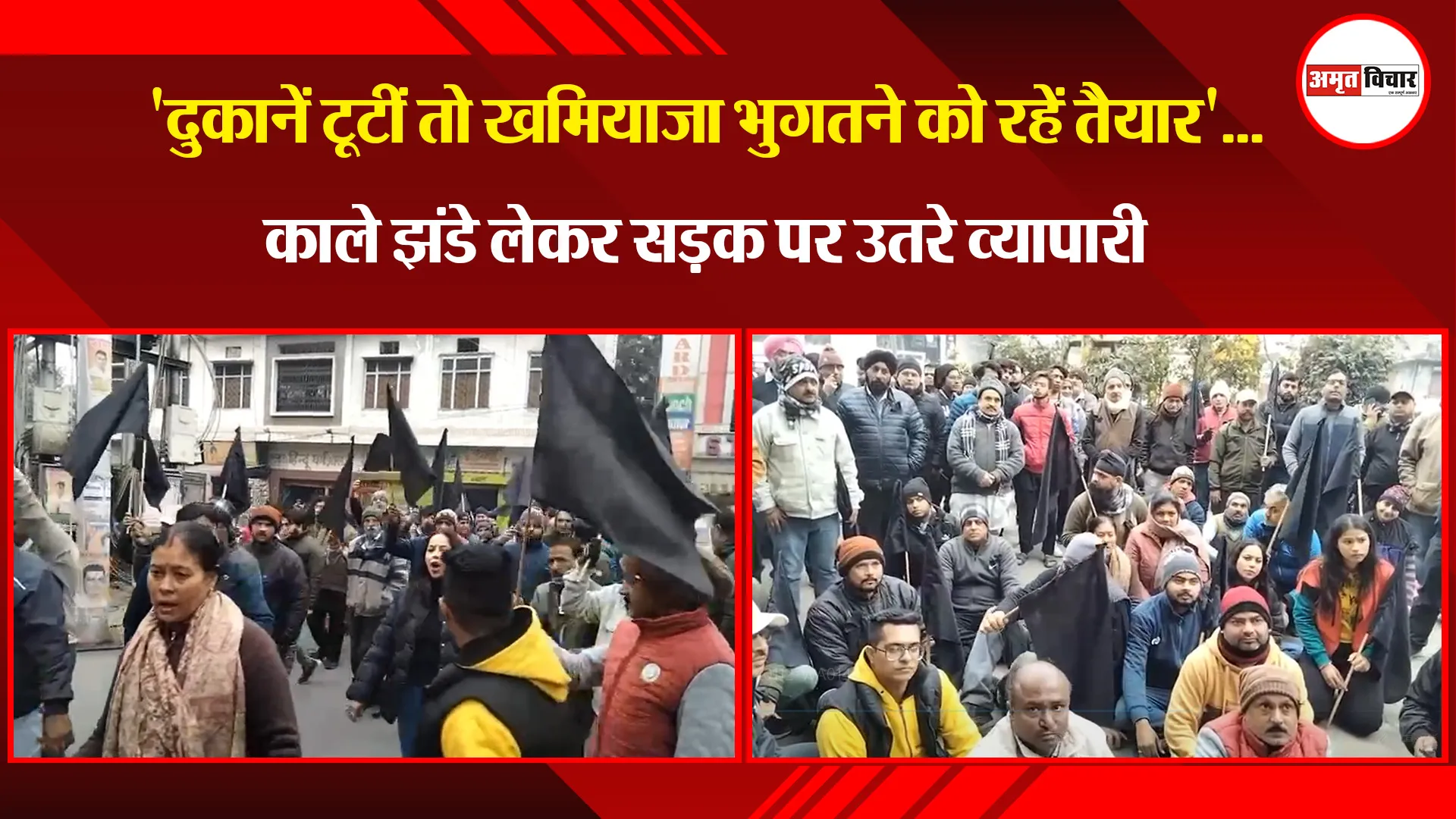 हल्द्वानी: 'दुकानें टूटीं तो खमियाजा भुगतने को रहें तैयार'...काले झंडे लेकर सड़क पर उतरे व्यापारी