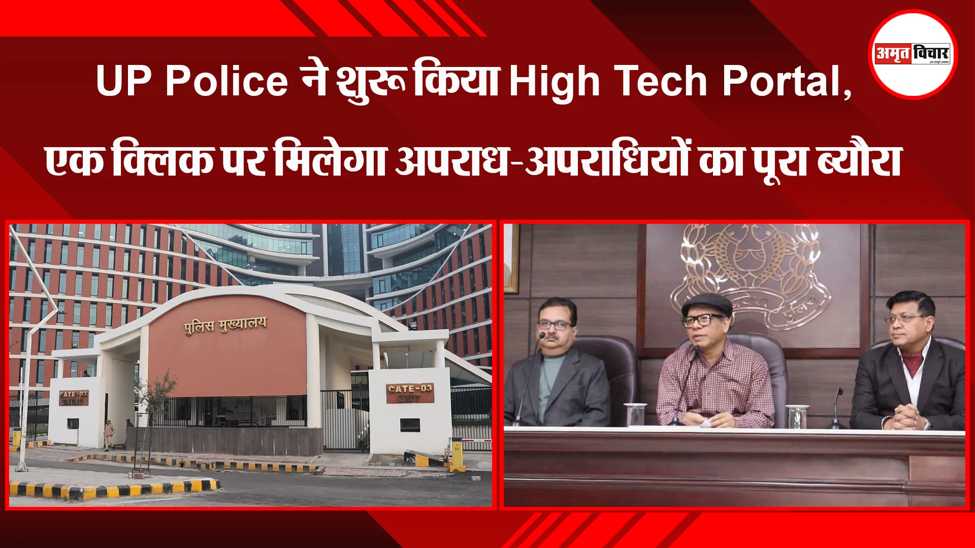 लखनऊ: UP Police ने शुरू किया High Tech Portal, एक क्लिक पर मिलेगा अपराध-अपराधियों का पूरा ब्यौरा