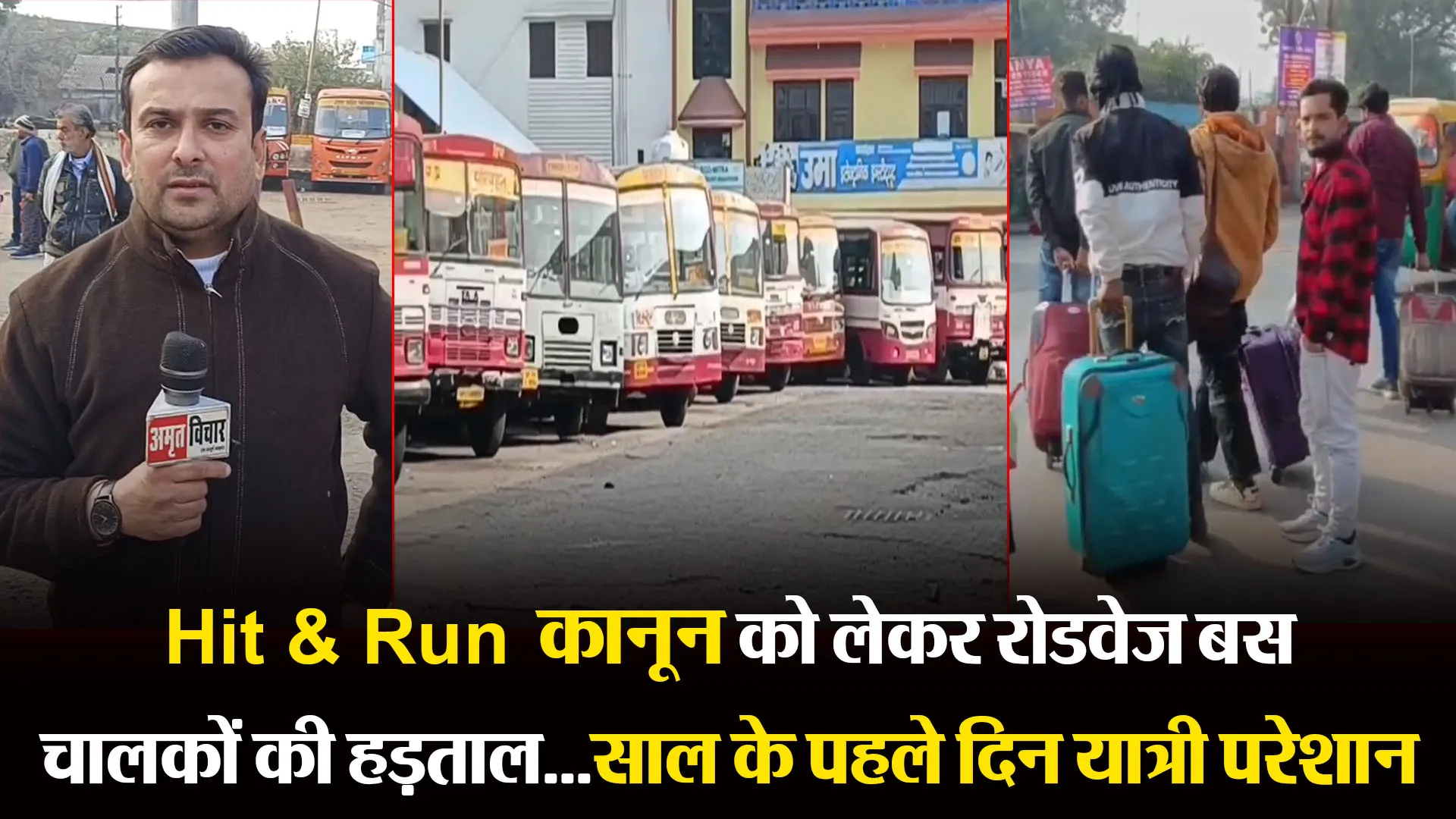 मुरादाबाद: Hit & Run कानून को लेकर रोडवेज बस चालकों की हड़ताल...साल के पहले दिन यात्री परेशान