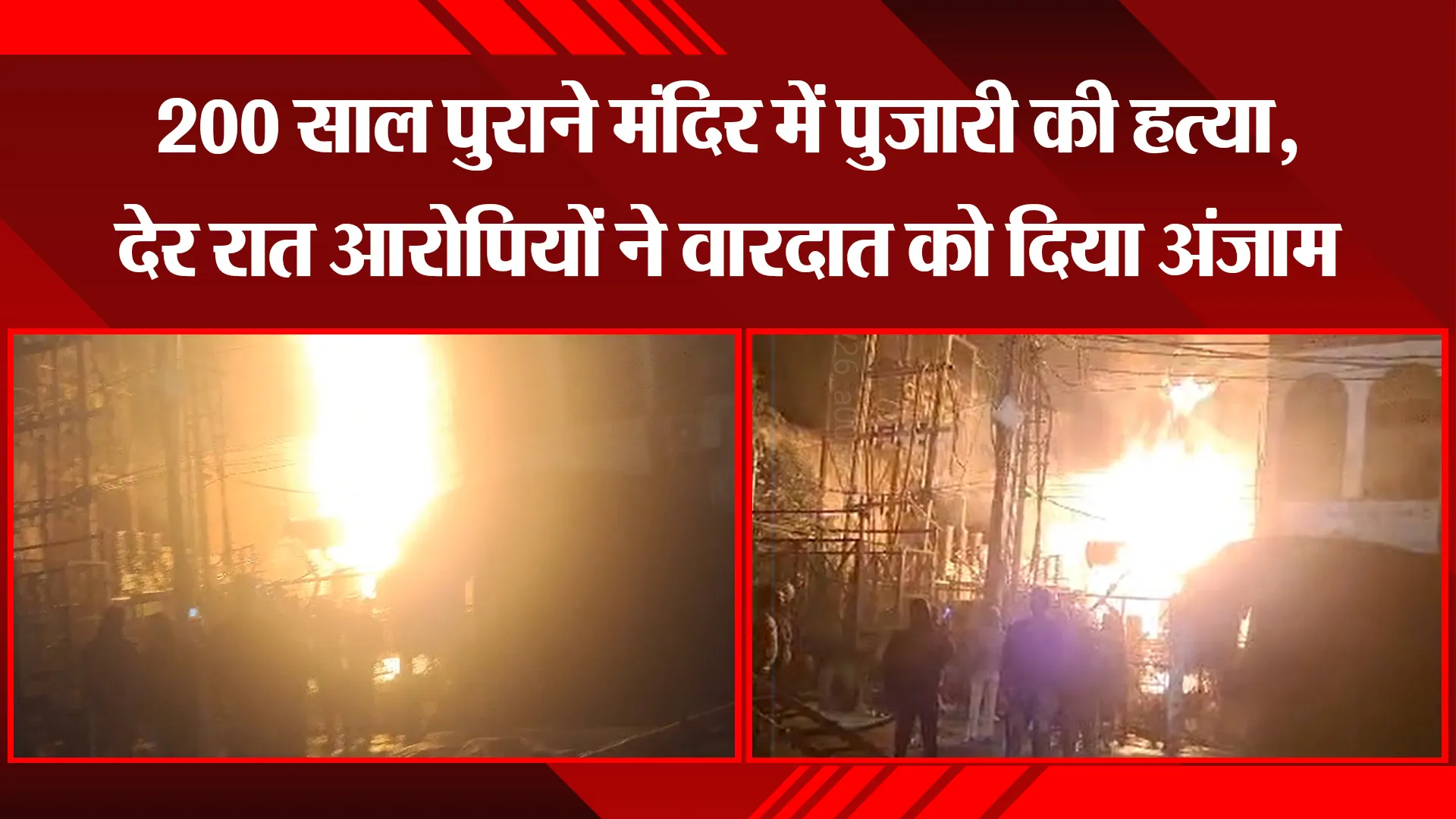 बरेली: विद्युत उपकेंद्र में धूं-धूं कर जला ट्रांसफॉर्मर, 13 हजार घरों की बत्ती गुल