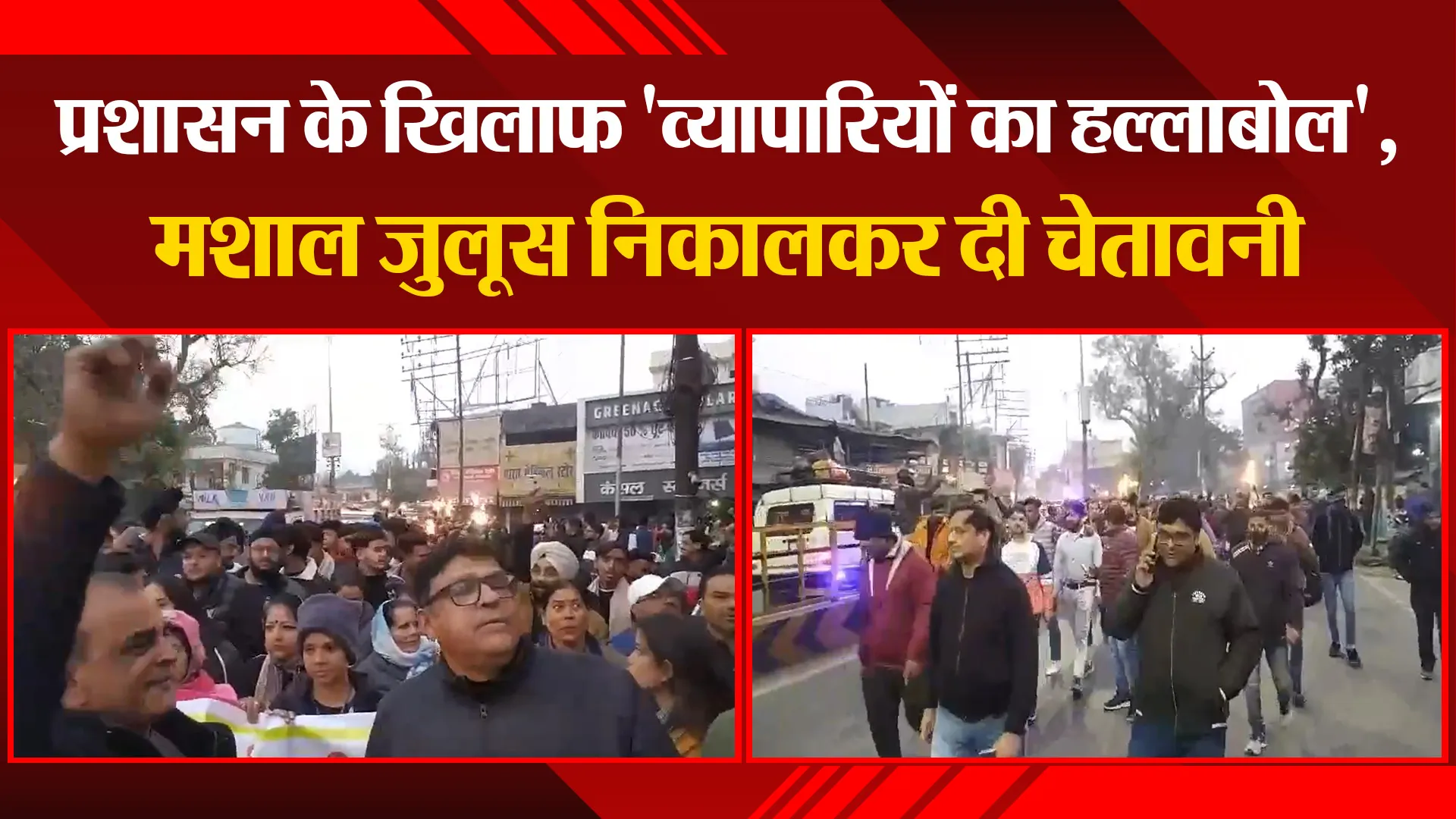 हल्द्वानी: प्रशासन के खिलाफ 'व्यापारियों का हल्लाबोल', मशाल जुलूस निकालकर दी चेतावनी