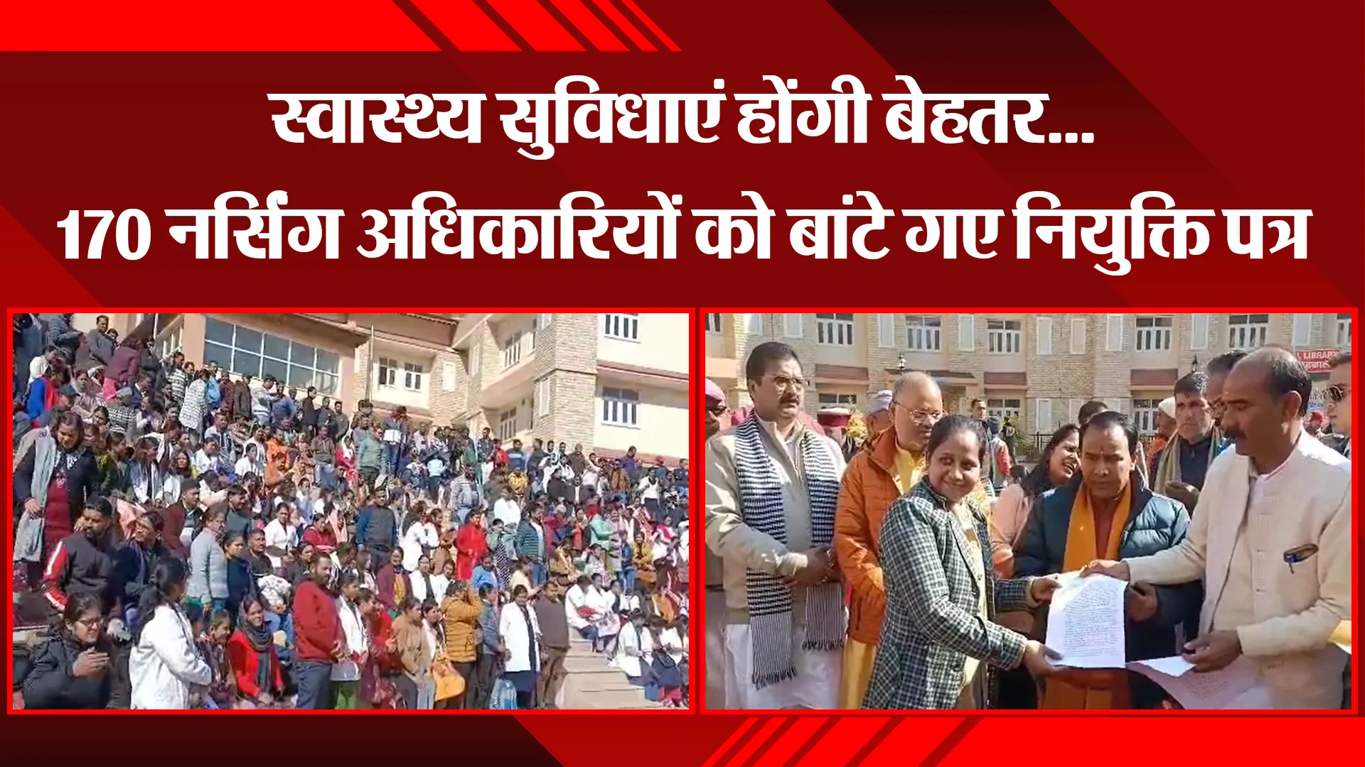 अल्मोड़ा: स्वास्थ्य सुविधाएं होंगी बेहतर...170 नर्सिंग अधिकारियों को बांटे गए नियुक्ति पत्र
