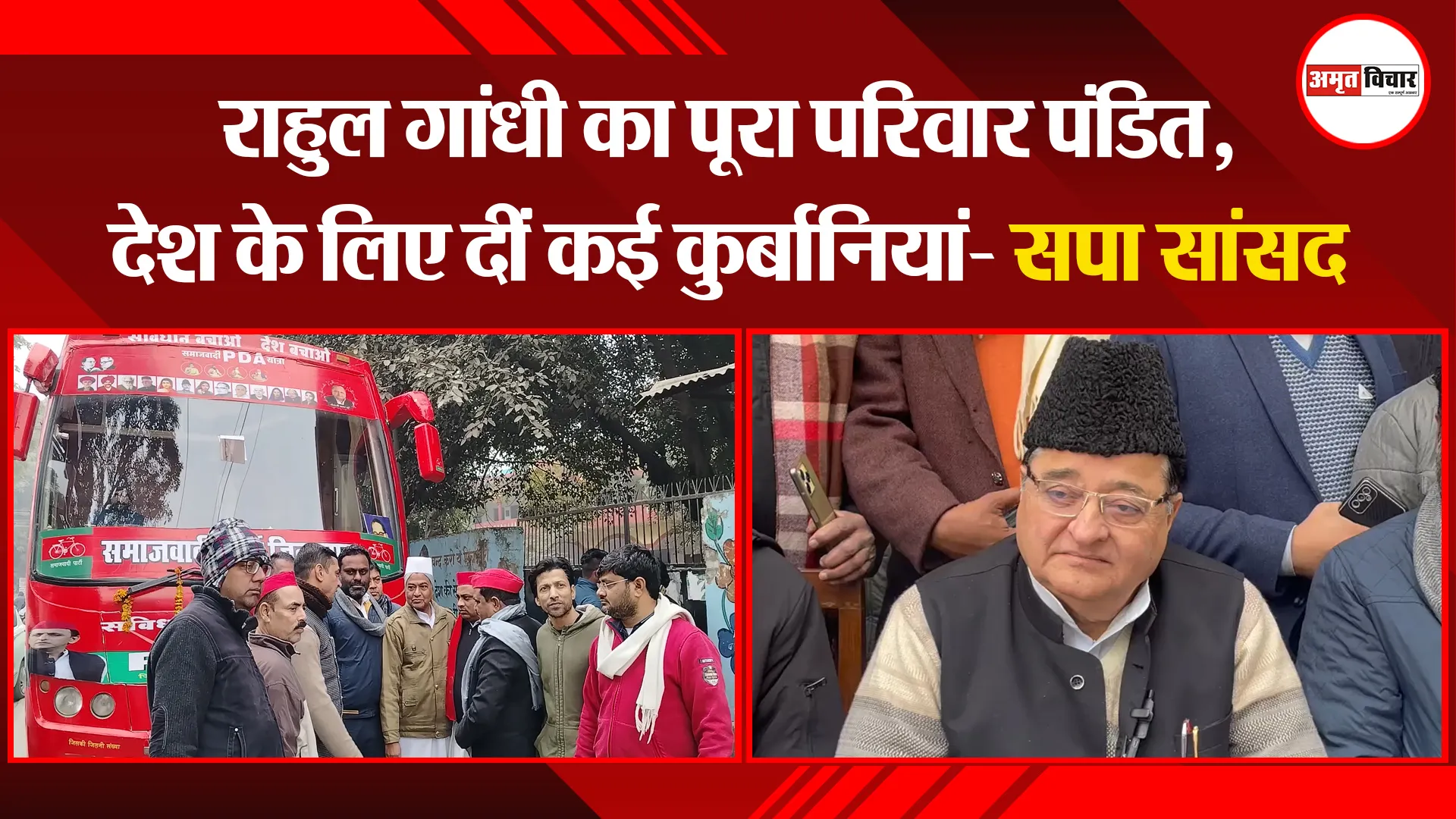मुरादाबाद: राहुल गांधी का पूरा परिवार पंडित, देश के लिए दीं कई कुर्बानियां- सपा सांसद