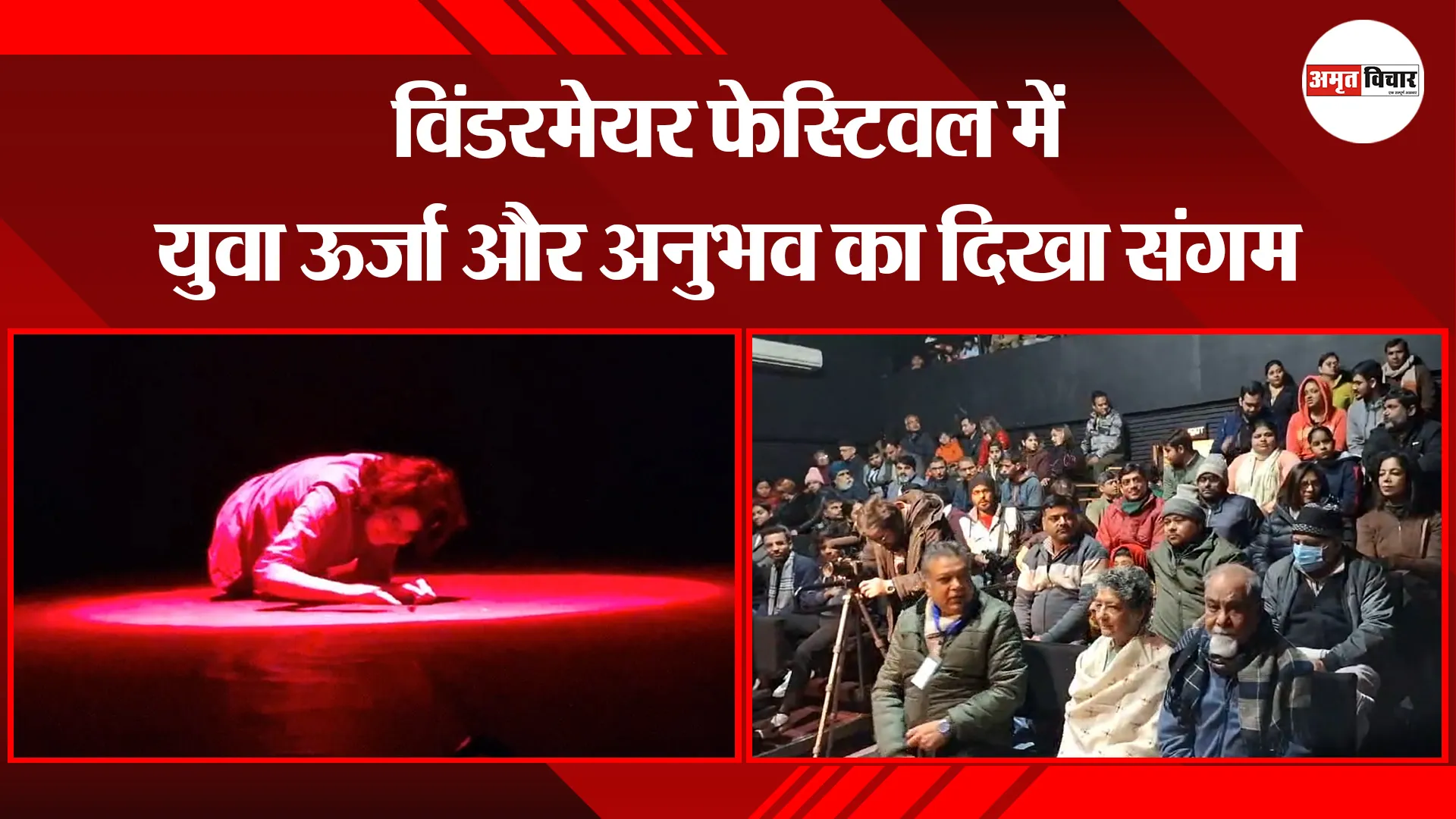 बरेली: विंडरमेयर फेस्टिवल का आगाज, युवा ऊर्जा और अनुभव का दिखा संगम