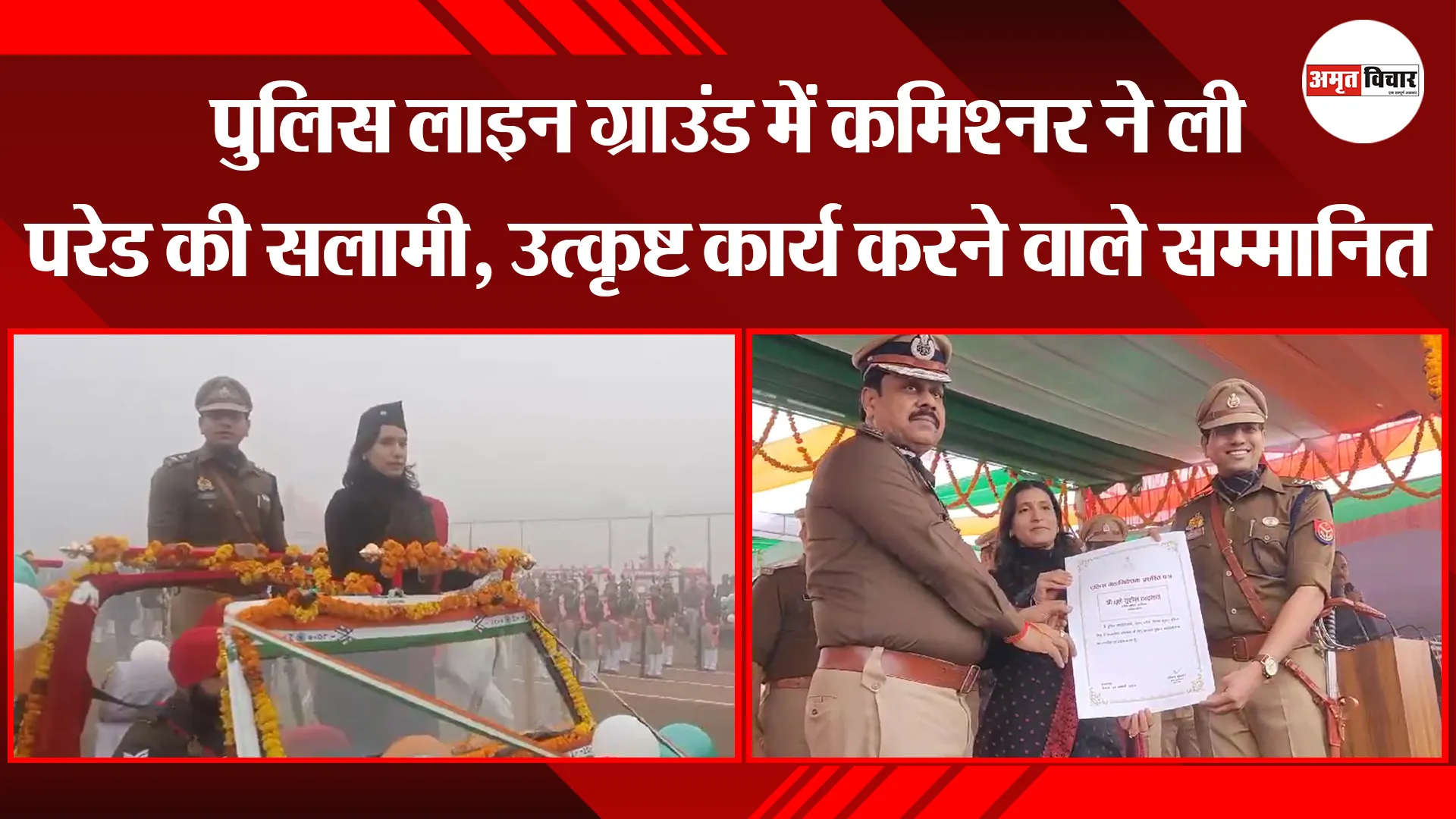 बरेली: पुलिस लाइन ग्राउंड में कमिश्नर ने ली परेड की सलामी, उत्कृष्ट कार्य करने वाले सम्मानित