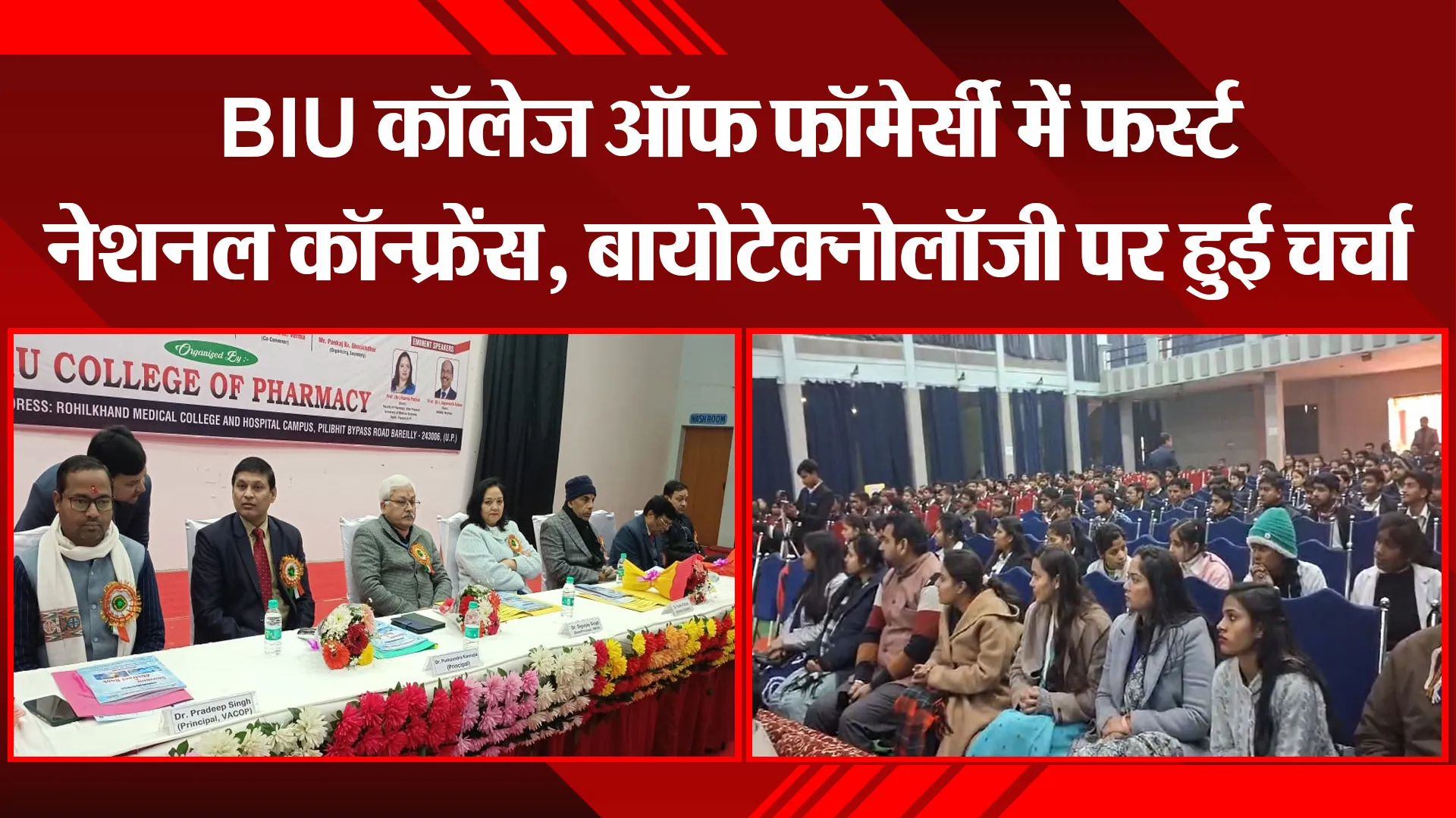 बरेली: BIU कॉलेज ऑफ फॉर्मेसी में फर्स्ट नेशनल कॉन्फ्रेंस, बायोटेक्नोलॉजी पर हुई चर्चा