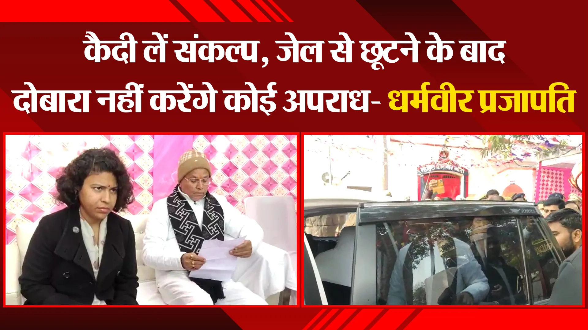 बांदा: कैदी लें संकल्प, जेल से छूटने के बाद दोबारा नहीं करेंगे कोई अपराध- धर्मवीर प्रजापति