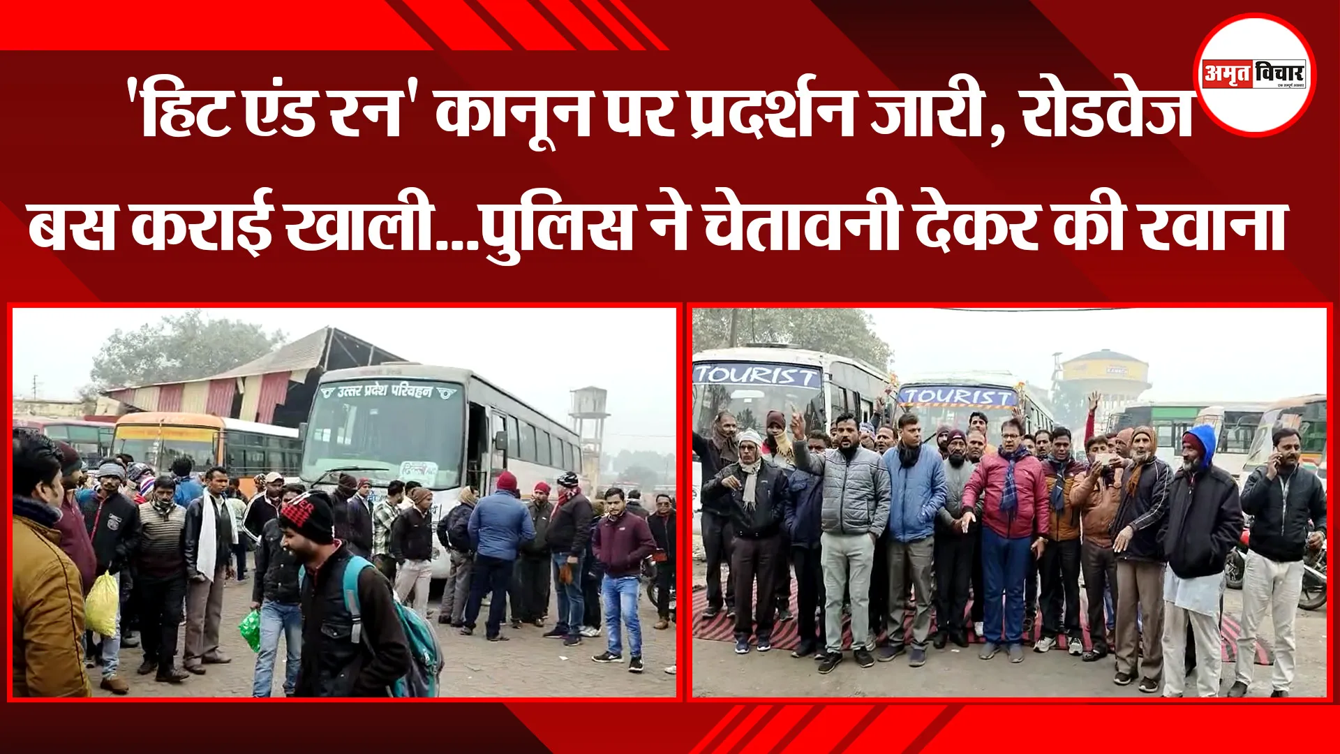 बदायूं: 'हिट एंड रन' कानून पर प्रदर्शन जारी, रोडवेज बस कराई खाली...पुलिस ने चेतावनी देकर की रवाना