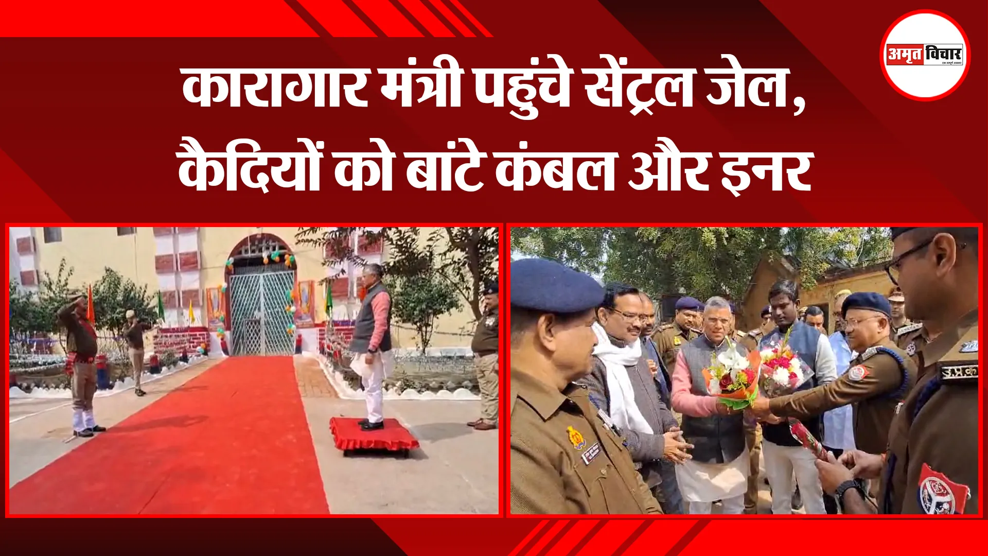 प्रयागराज: कारागार मंत्री पहुंचे सेंट्रल जेल, कैदियों को बांटे कंबल और इनर 